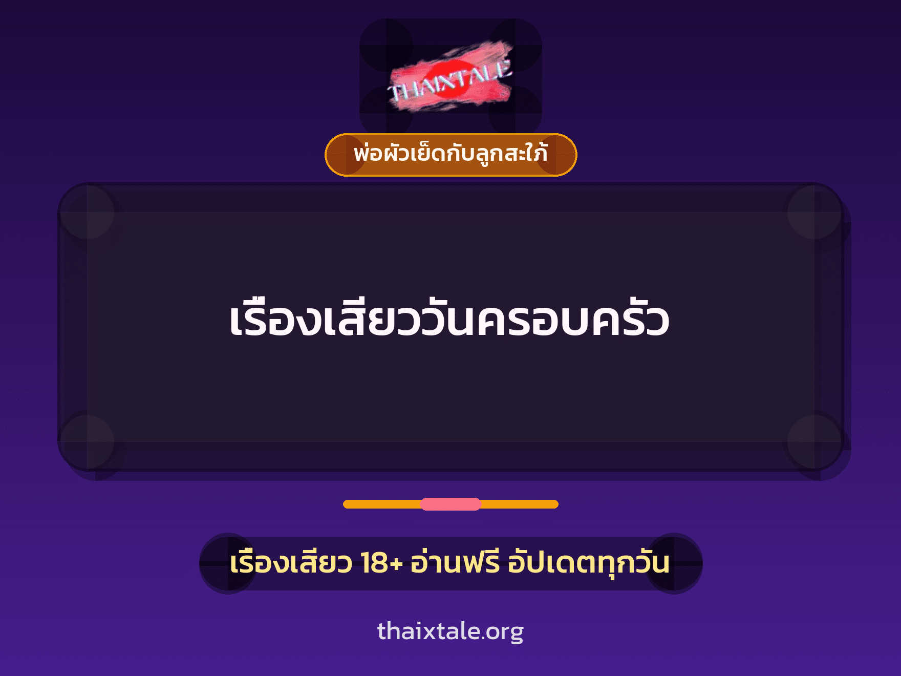 เรื่องเสียว + ตาเย็ดกับหลาน