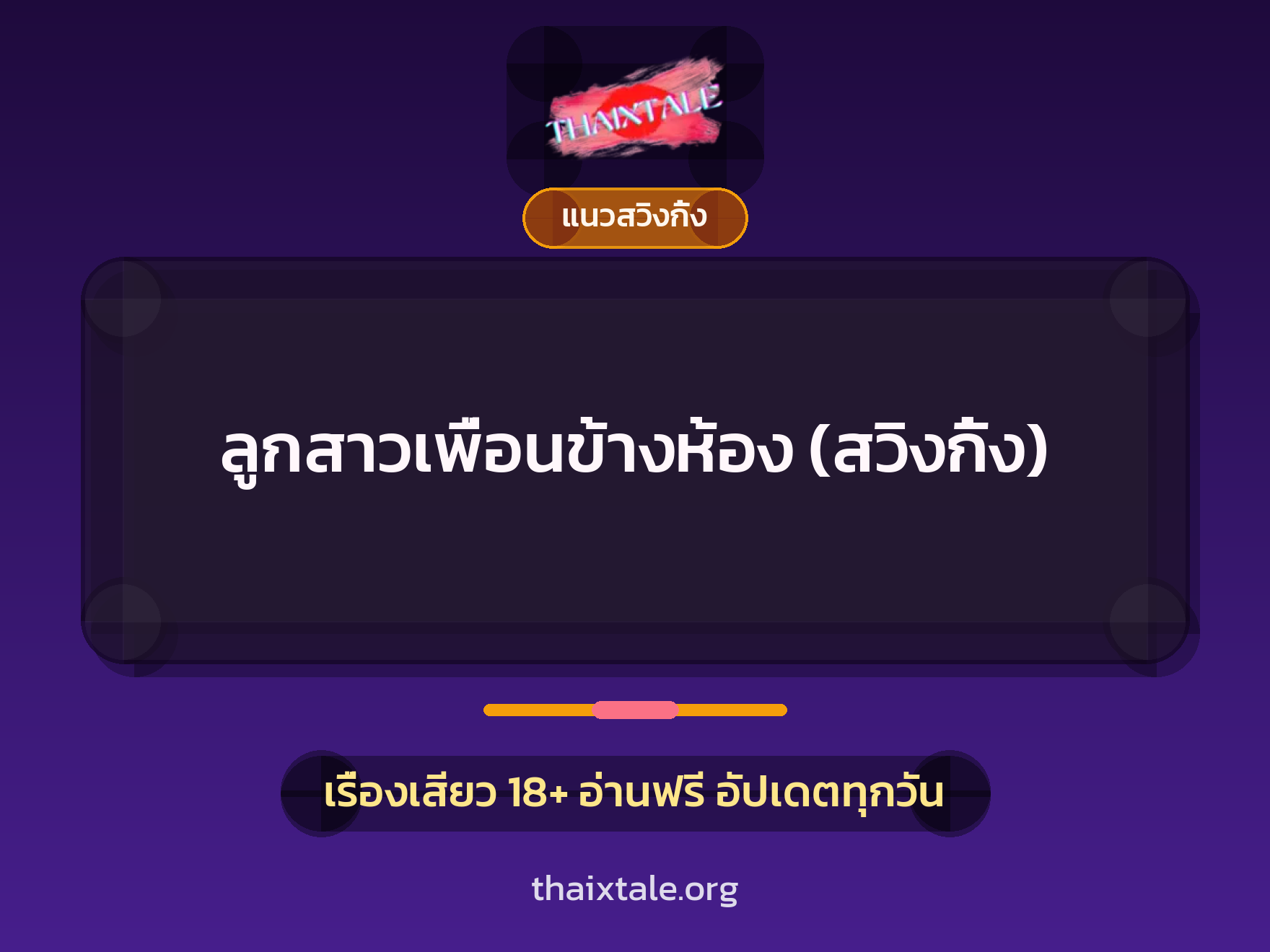 เรื่องเสียว + ข่มขืน