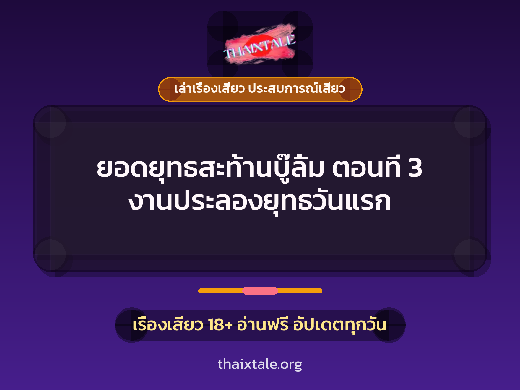 เรื่องเสียว + ชู้
