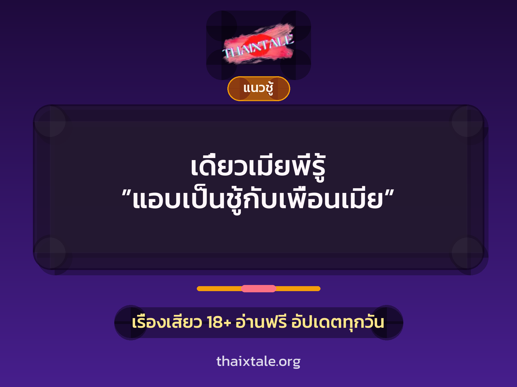 เรื่องเสียว + ชักว่าว