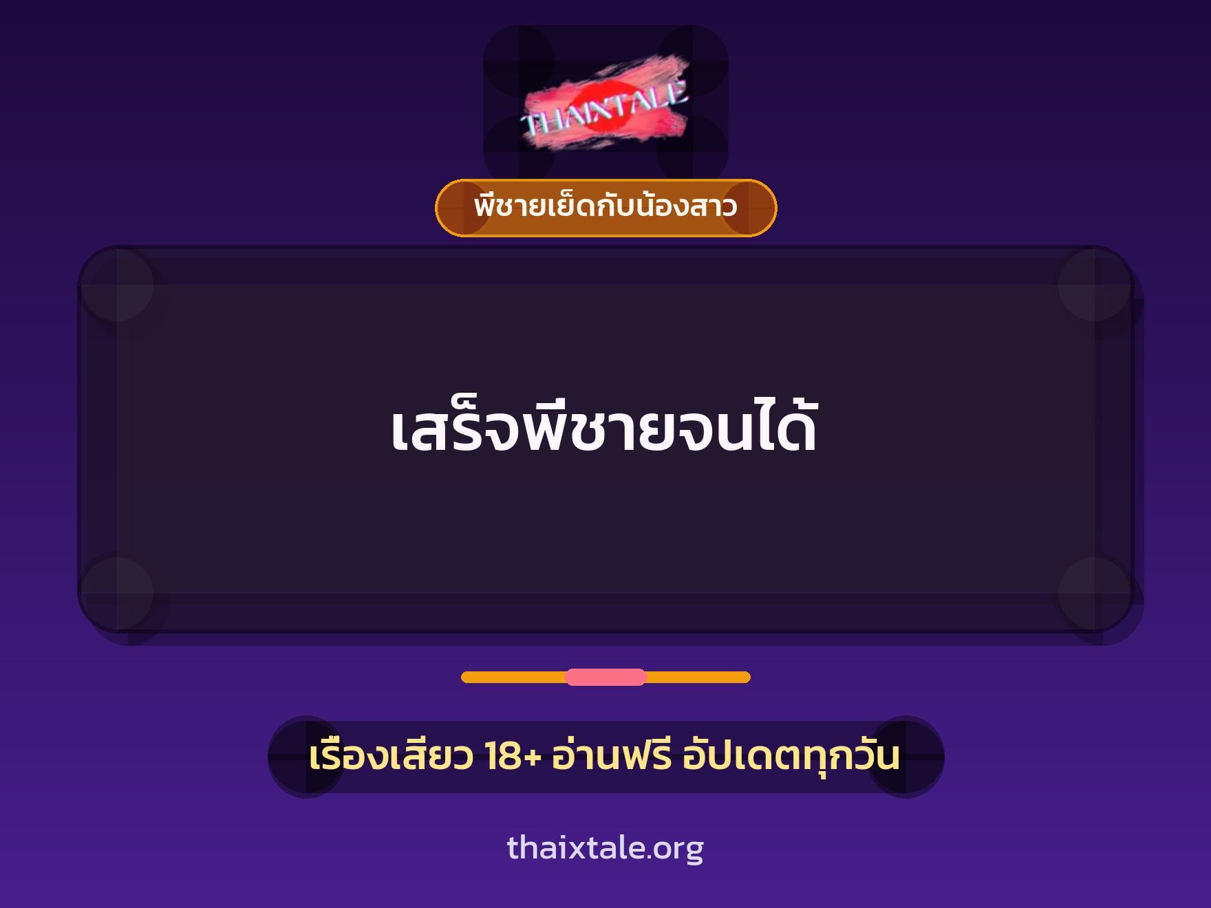 เรื่องเสียว + ชักว่าว