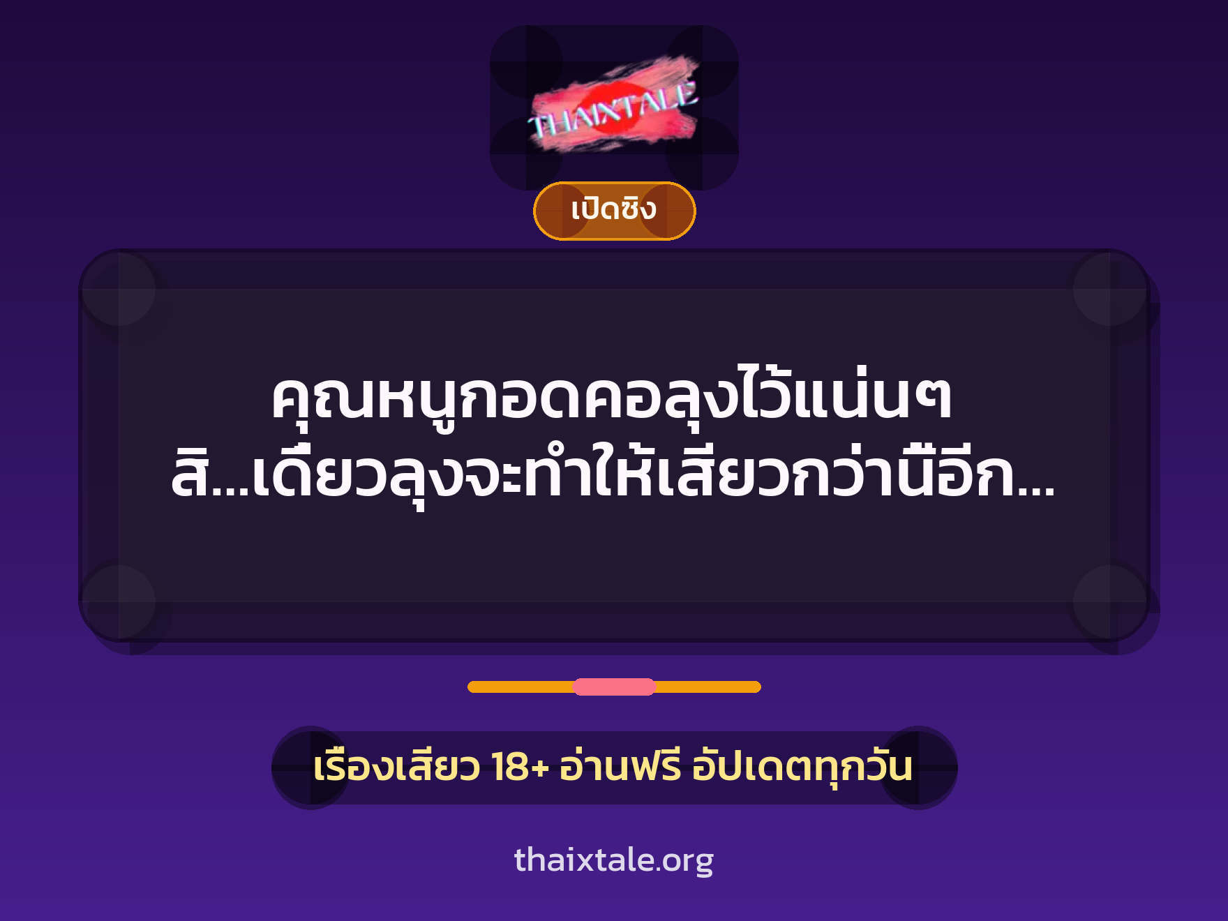 เรื่องเสียว + ข่มขืน