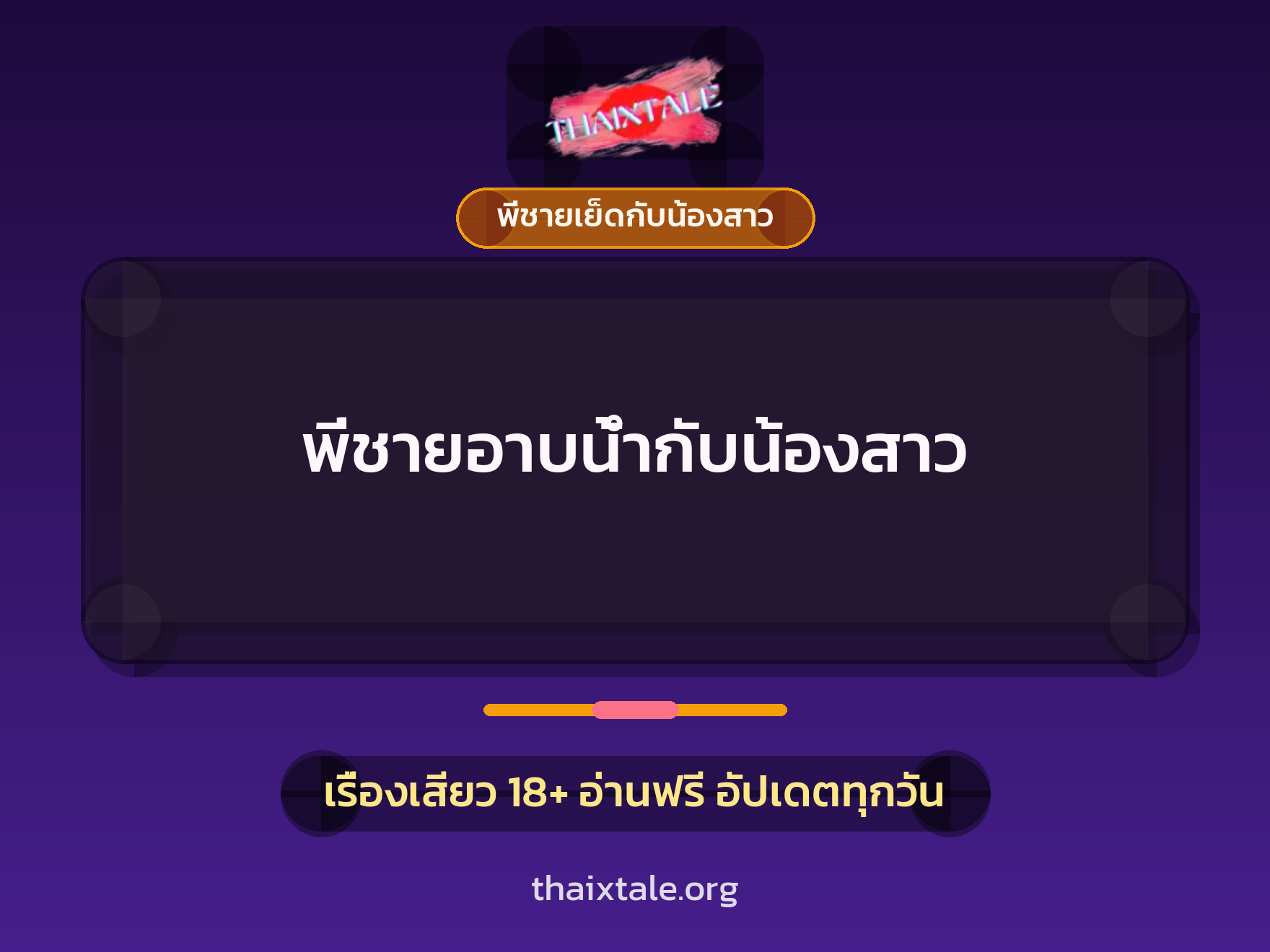 เรื่องเสียว + ชักว่าว