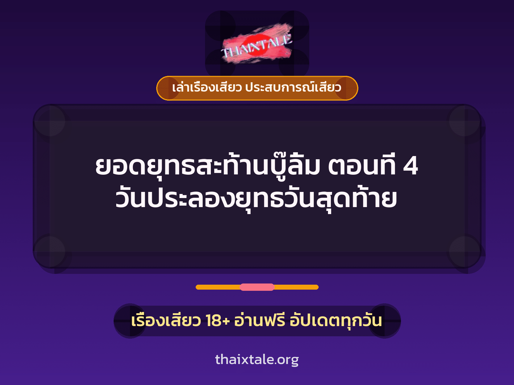 เรื่องเสียว + หนุ่มใหญ่