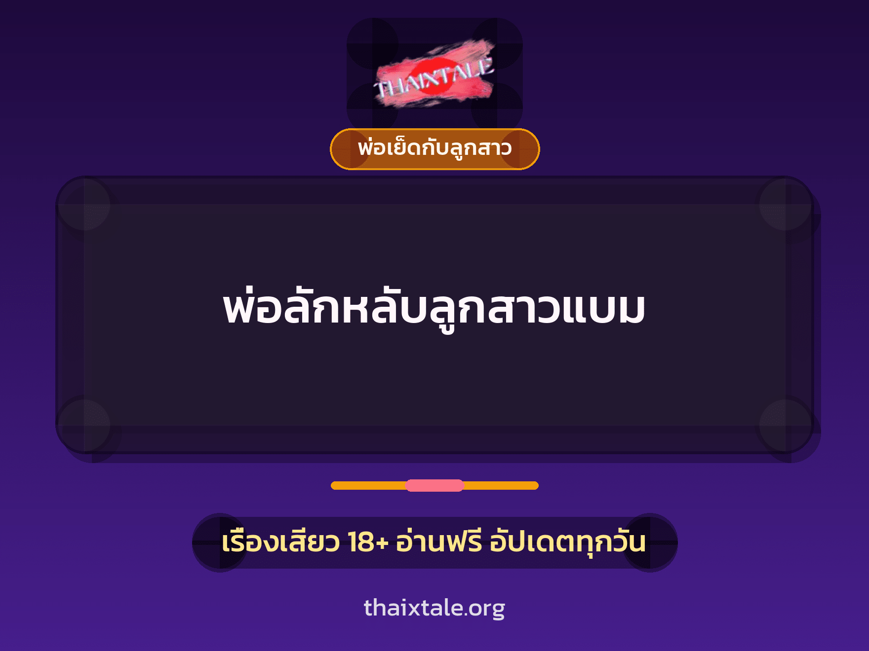 เรื่องเสียว + ชักว่าว