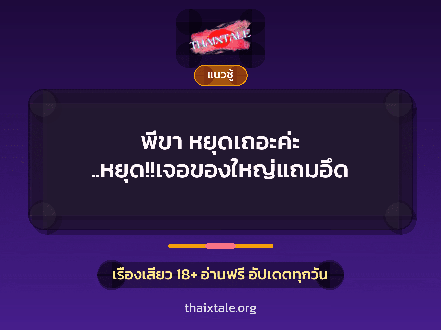 เรื่องเสียว + หนุ่มใหญ่