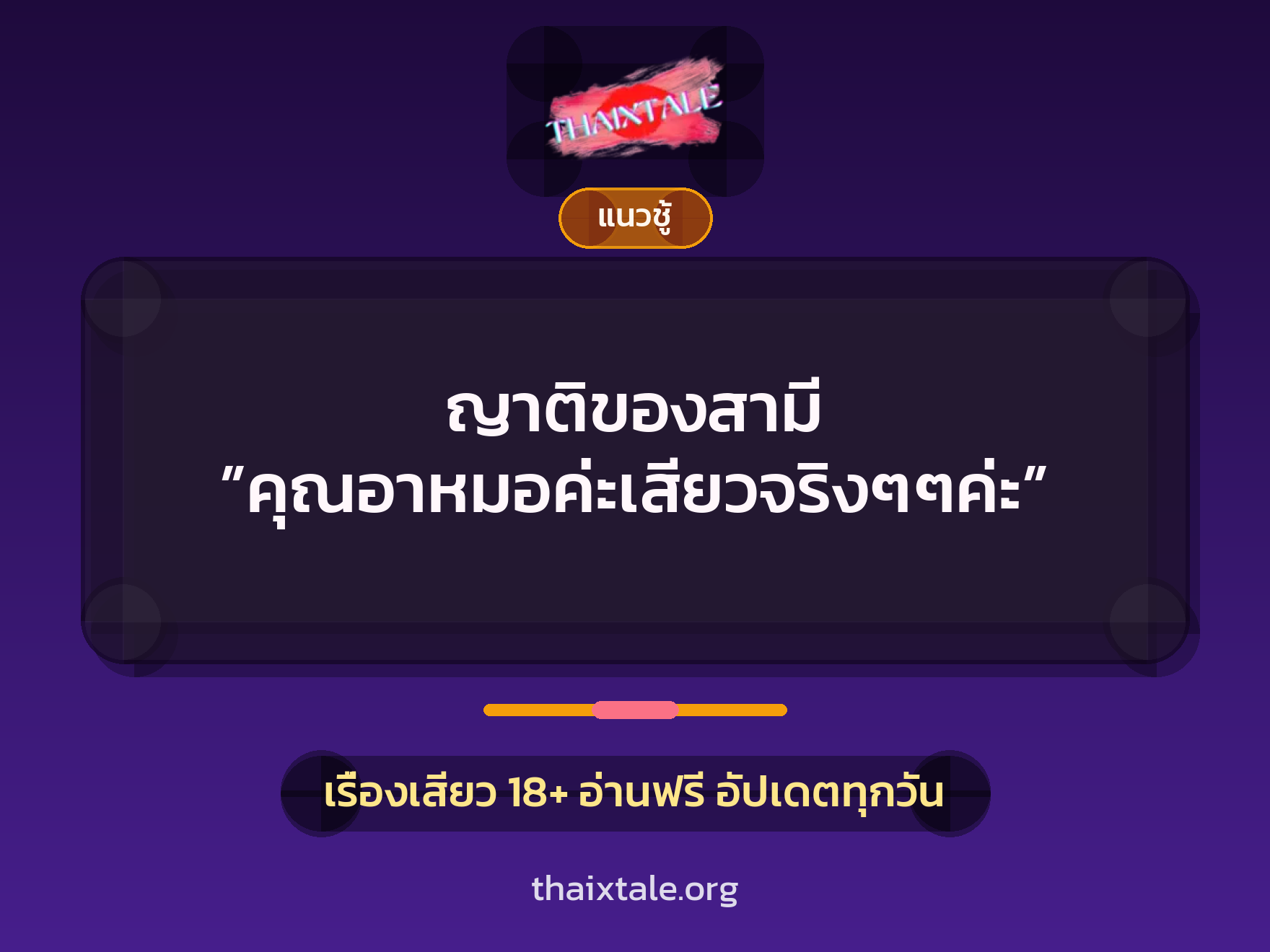 เรื่องเสียว + หนุ่มใหญ่