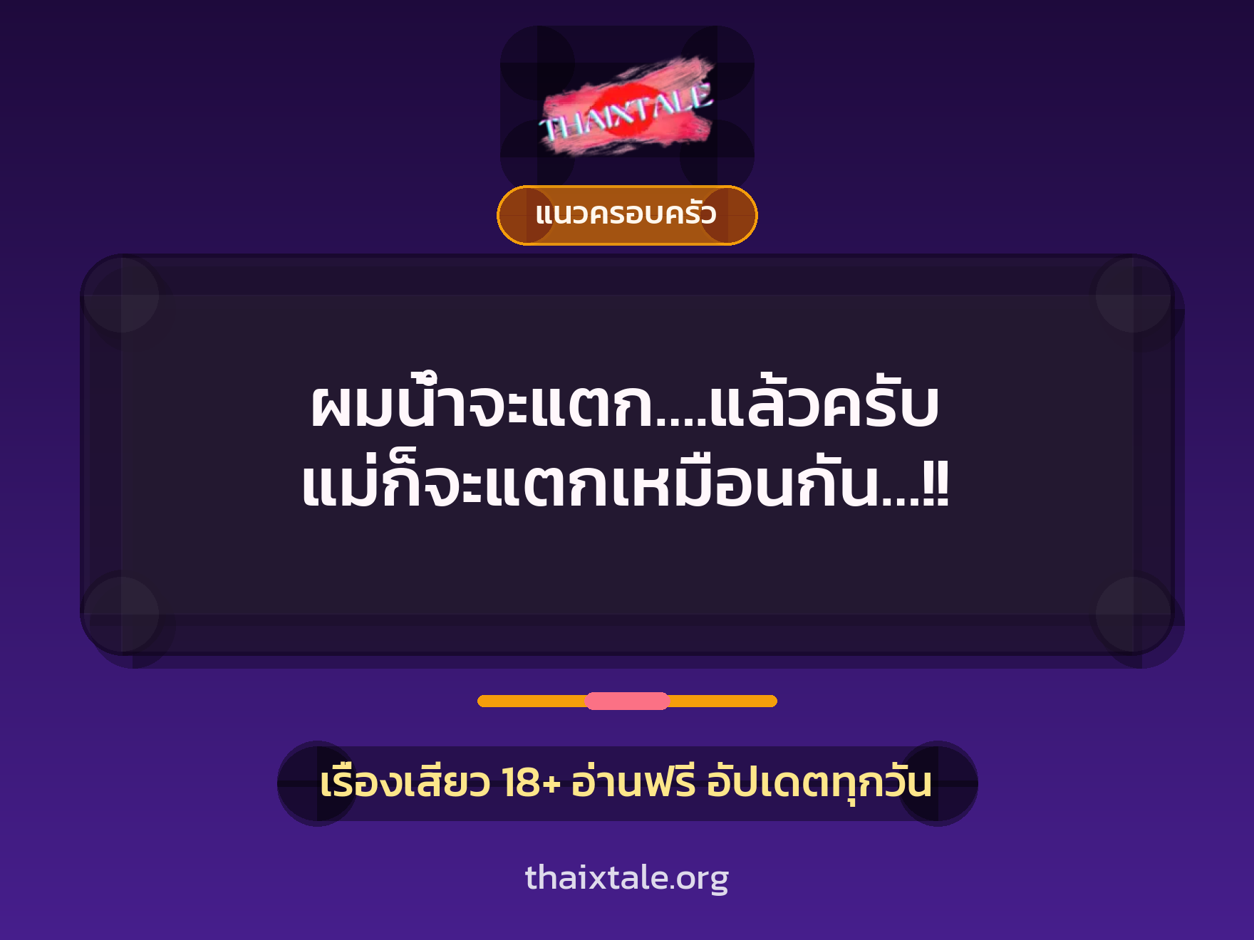 เรื่องเสียว + ควยใหญ่