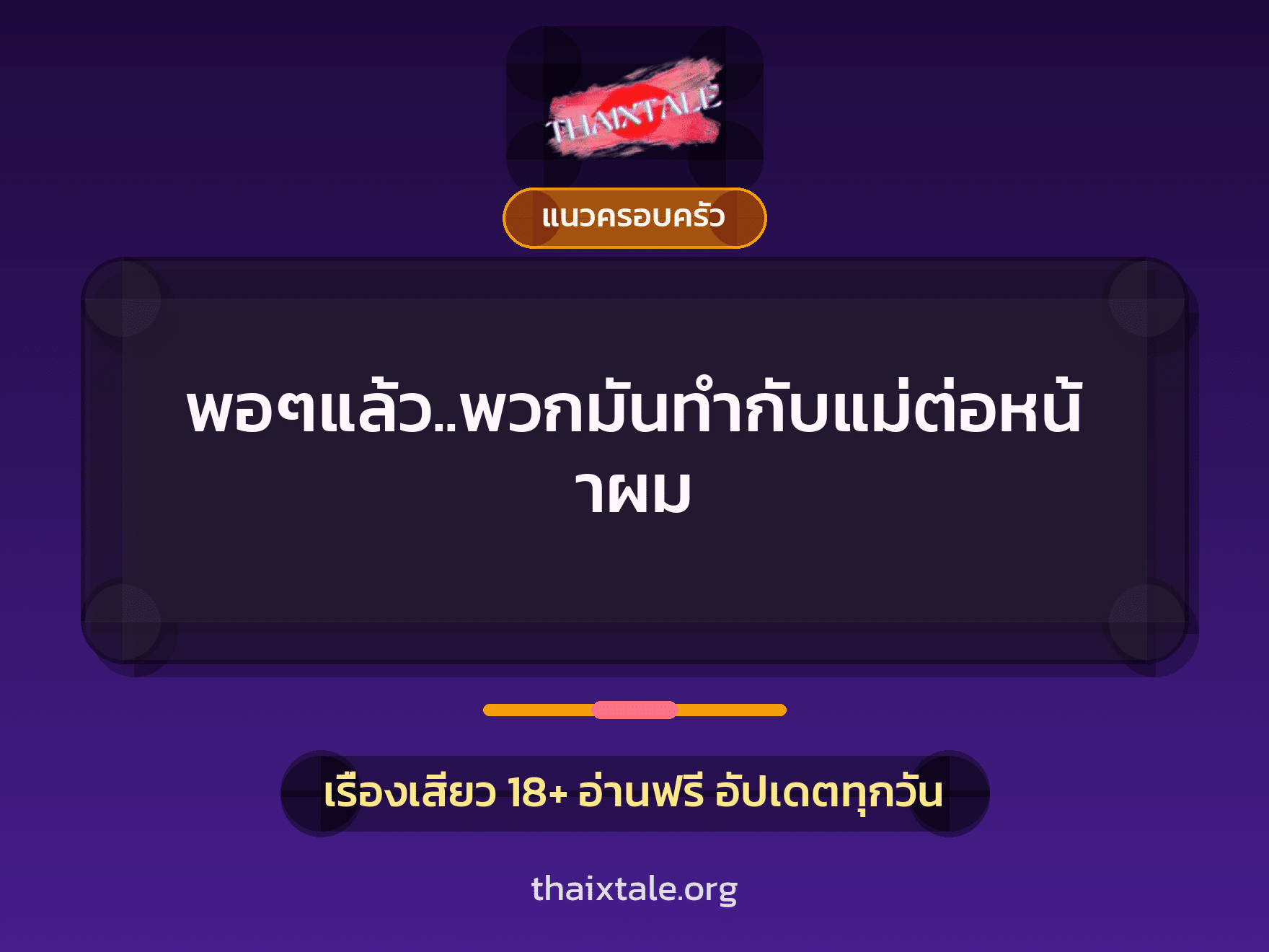 เรื่องเสียว + ข่มขืน
