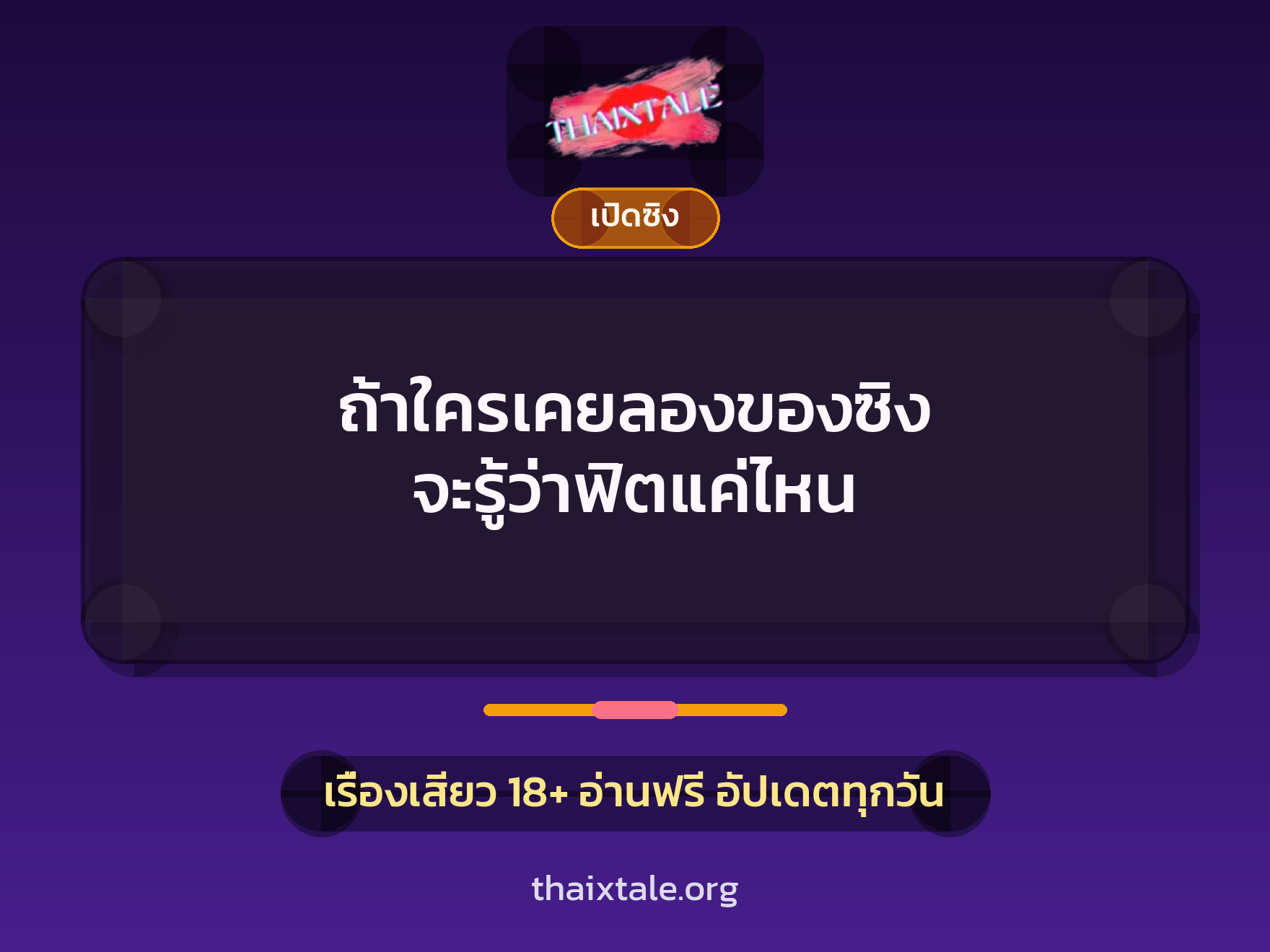 เรื่องเสียว + หนุ่มใหญ่