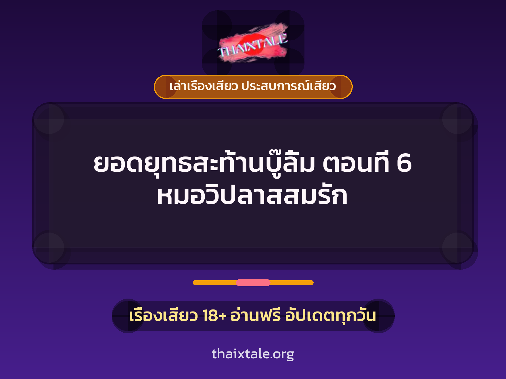 เรื่องเสียว + ควยใหญ่