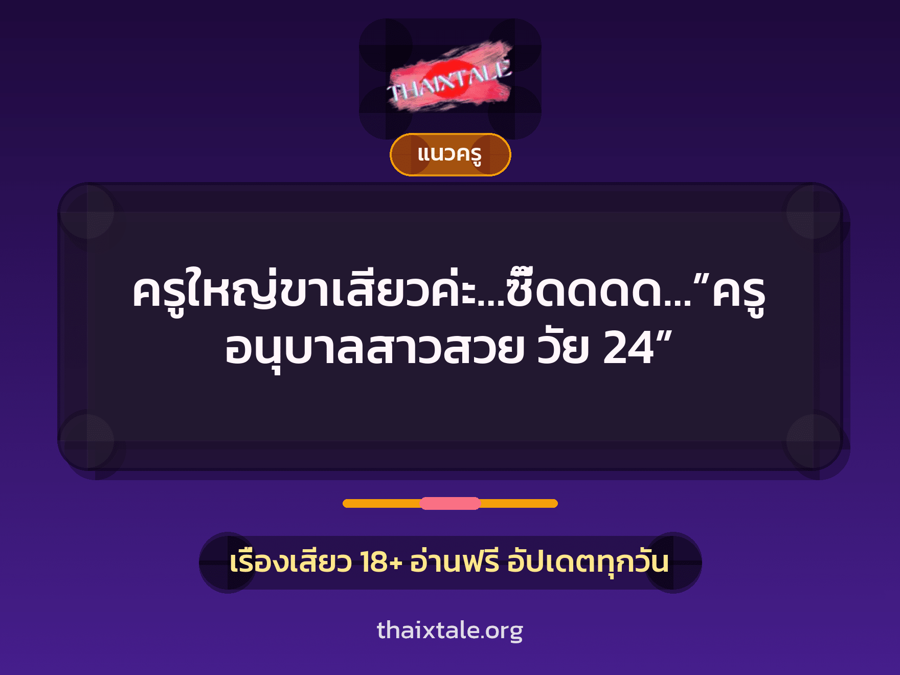 เรื่องเสียว + ข่มขืน