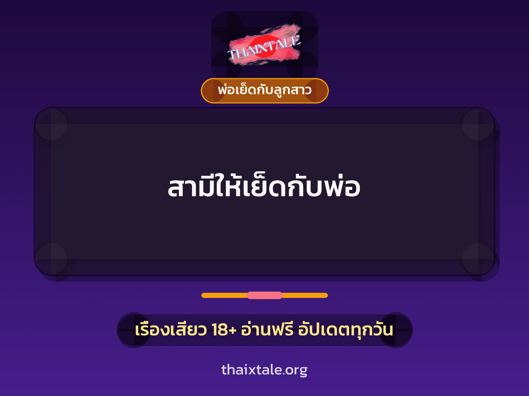 เรื่องเสียว + ชักว่าว