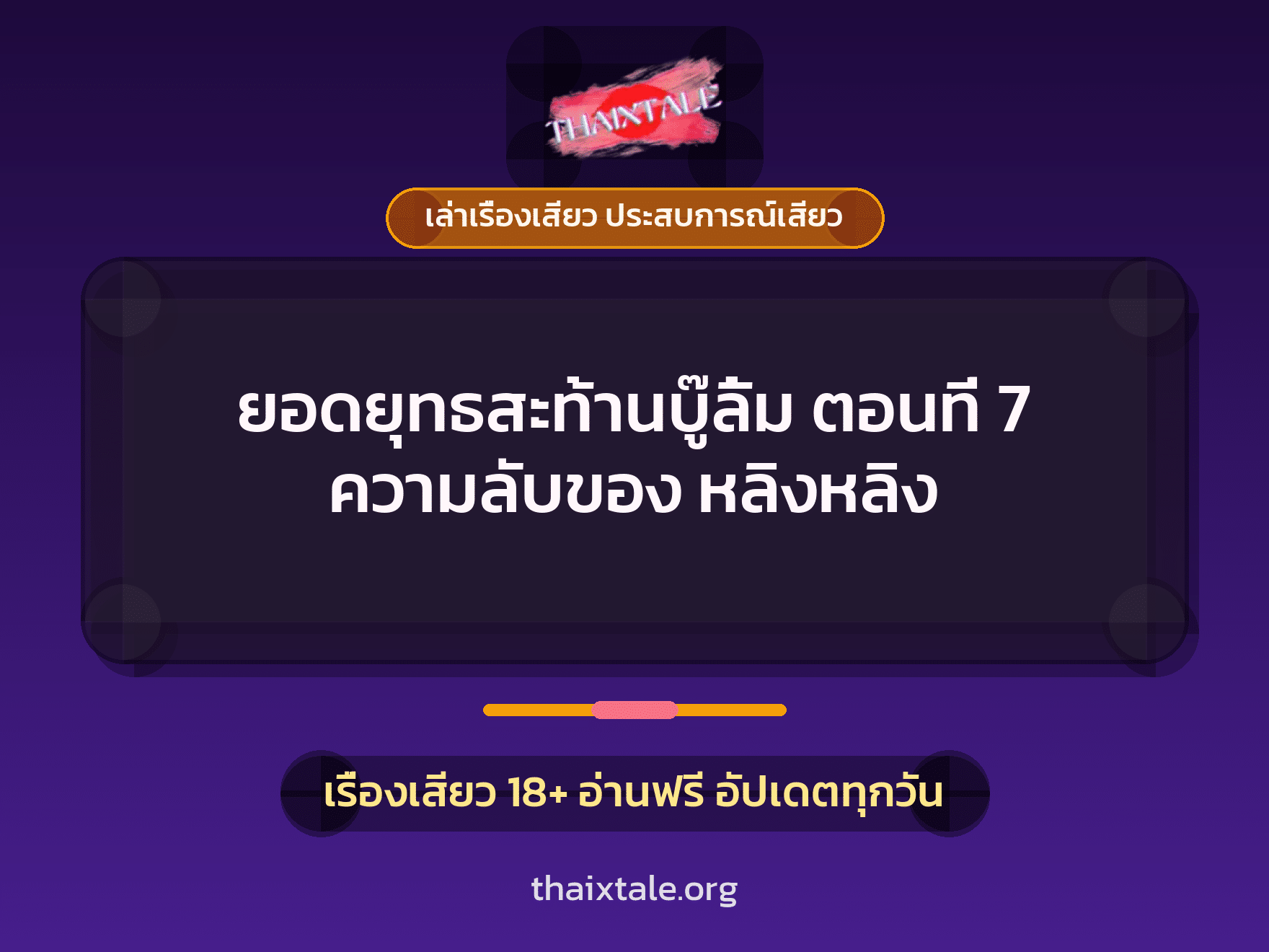 เรื่องเสียว + หนุ่มใหญ่
