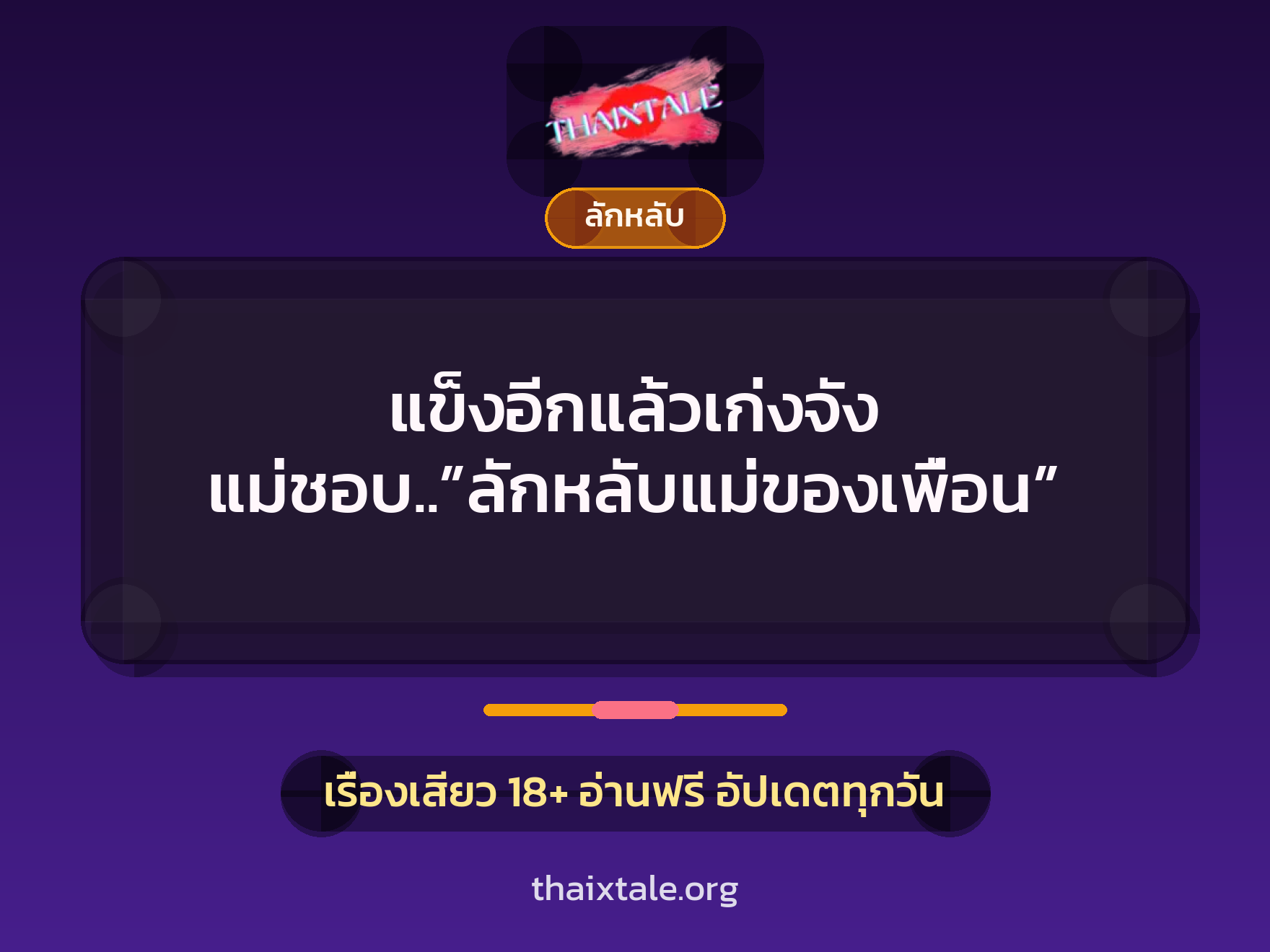 เรื่องเสียว + ชักว่าว