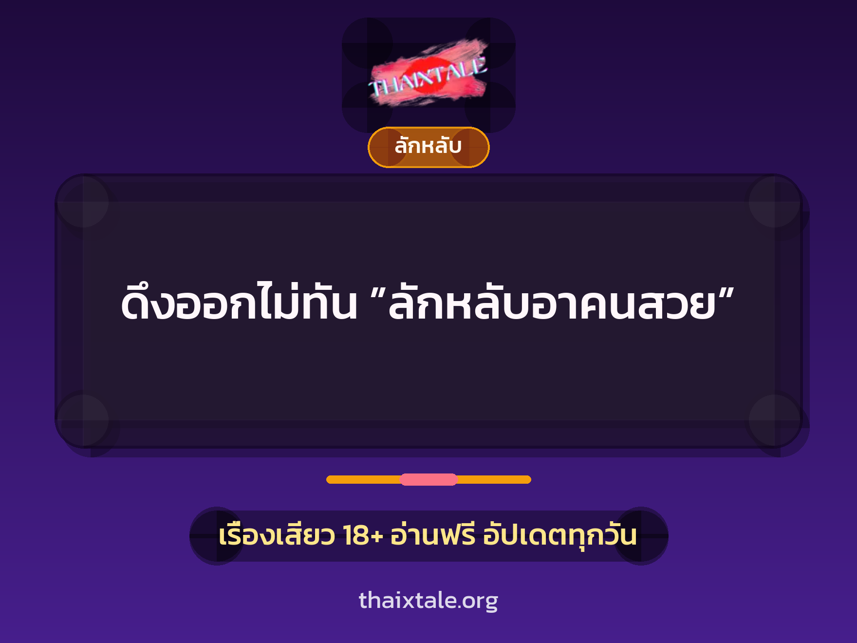 เรื่องเสียว + ชักว่าว