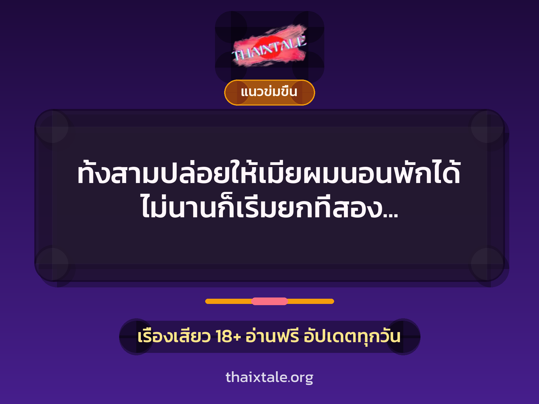 เรื่องเสียว + ชักว่าว