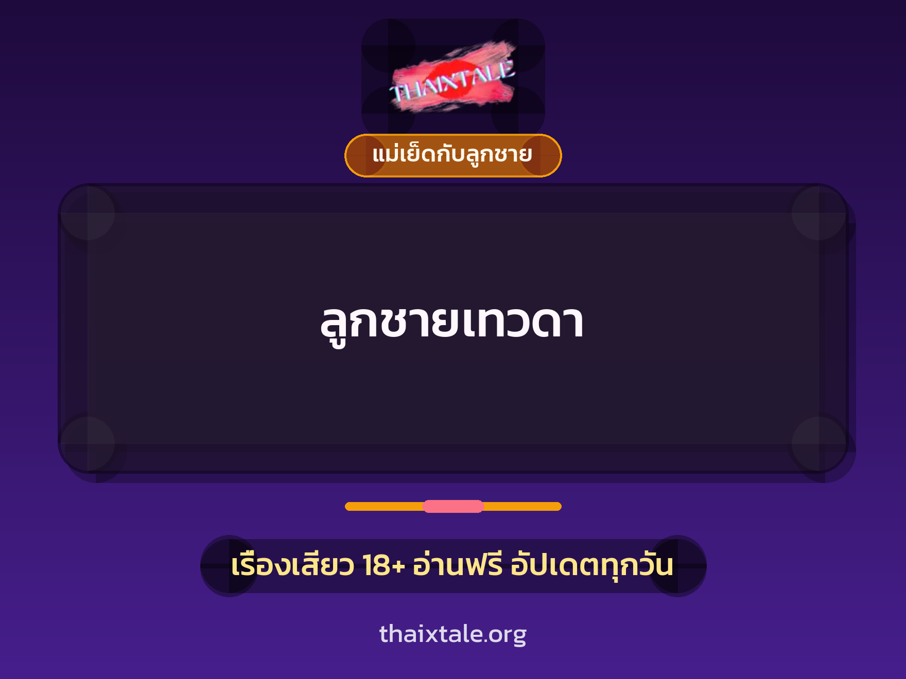 เรื่องเสียว + หนุ่มใหญ่