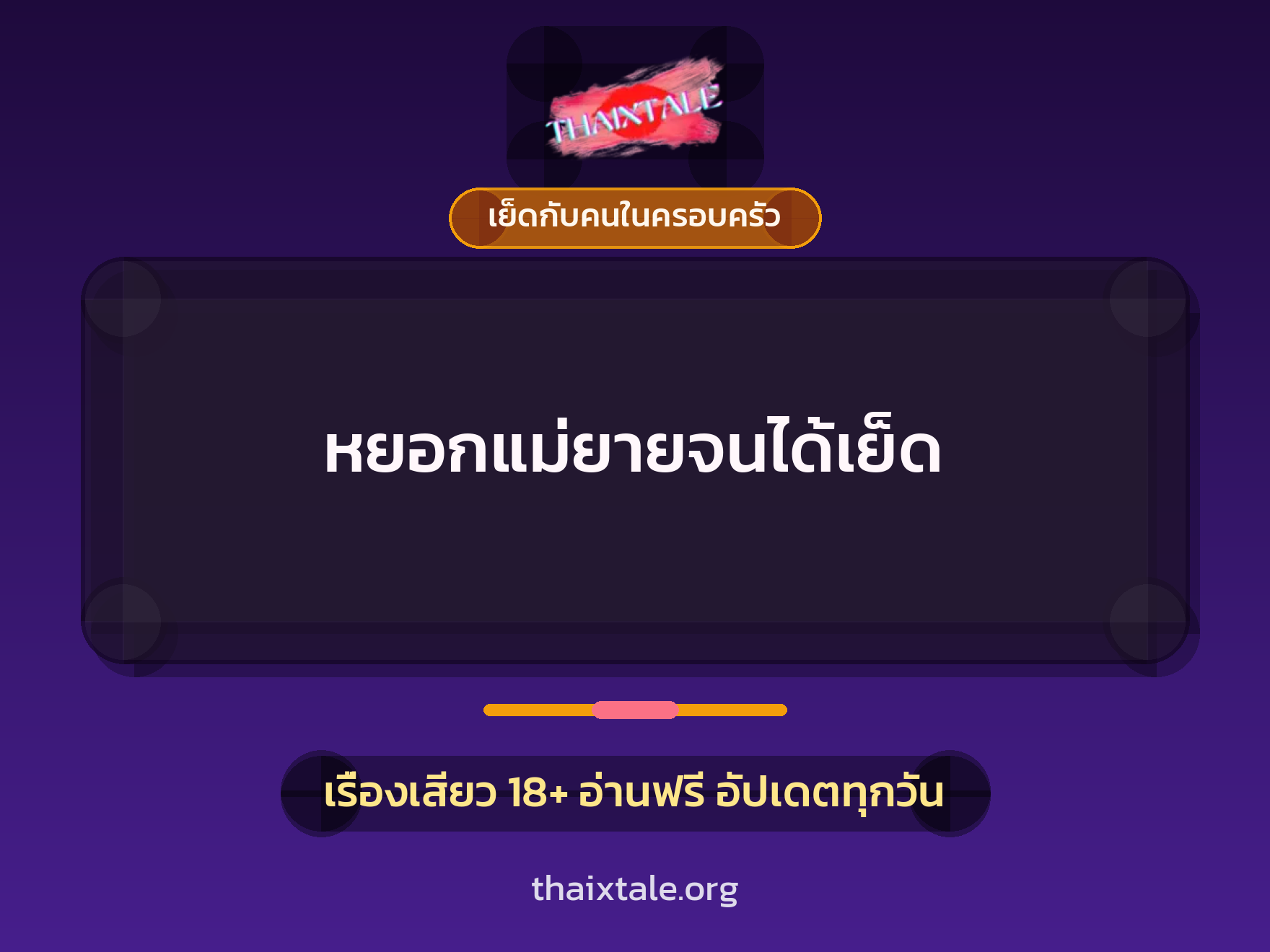 เรื่องเสียว + เย็ดกับเพื่อน