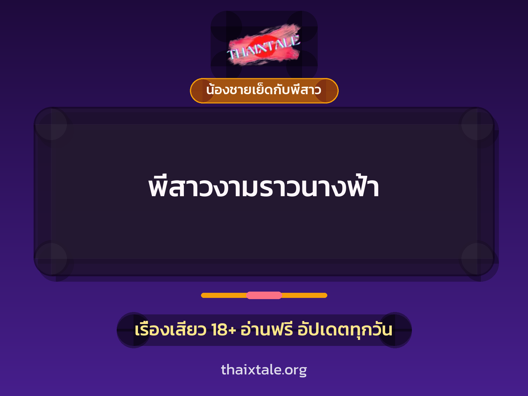 เรื่องเสียว + เย็ดกับเพื่อน