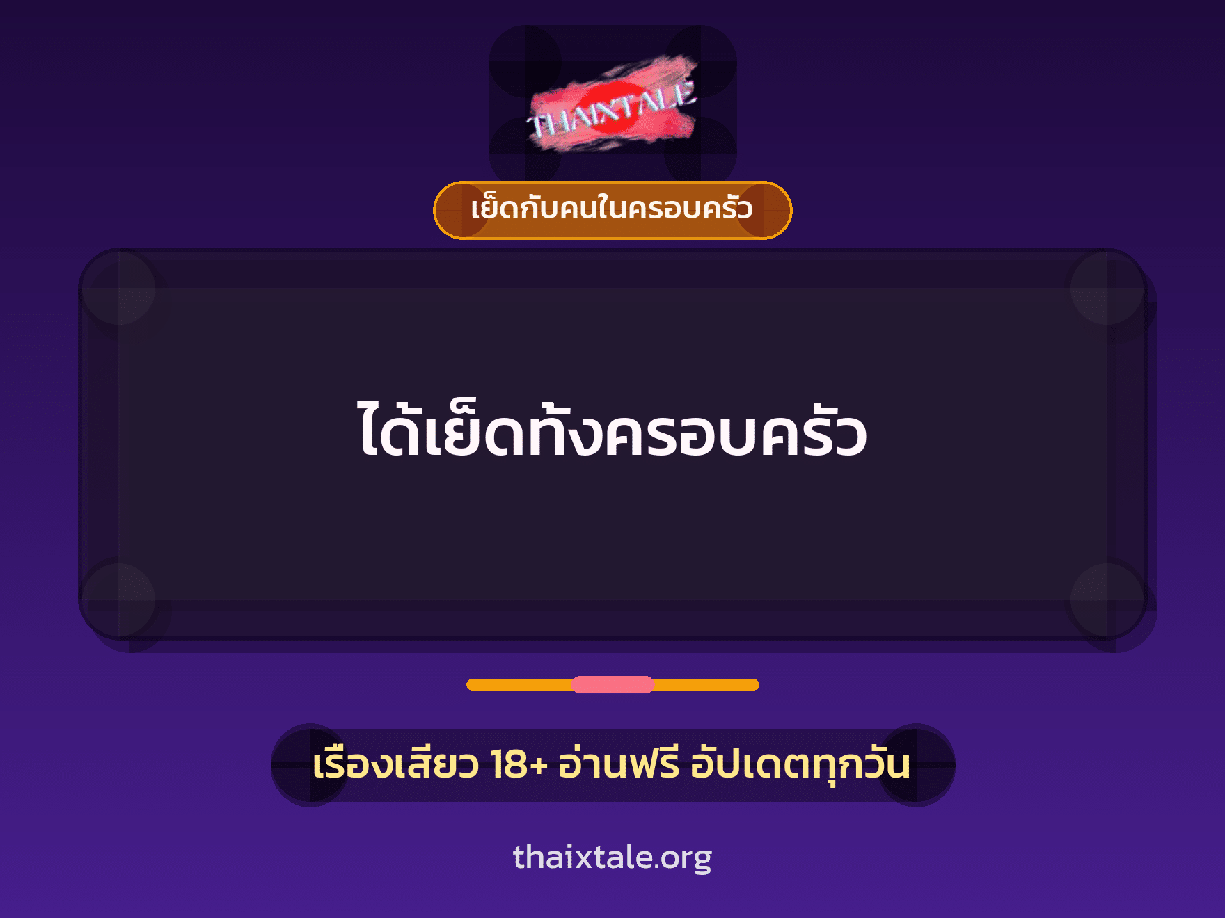 เรื่องเสียว + ชักว่าว