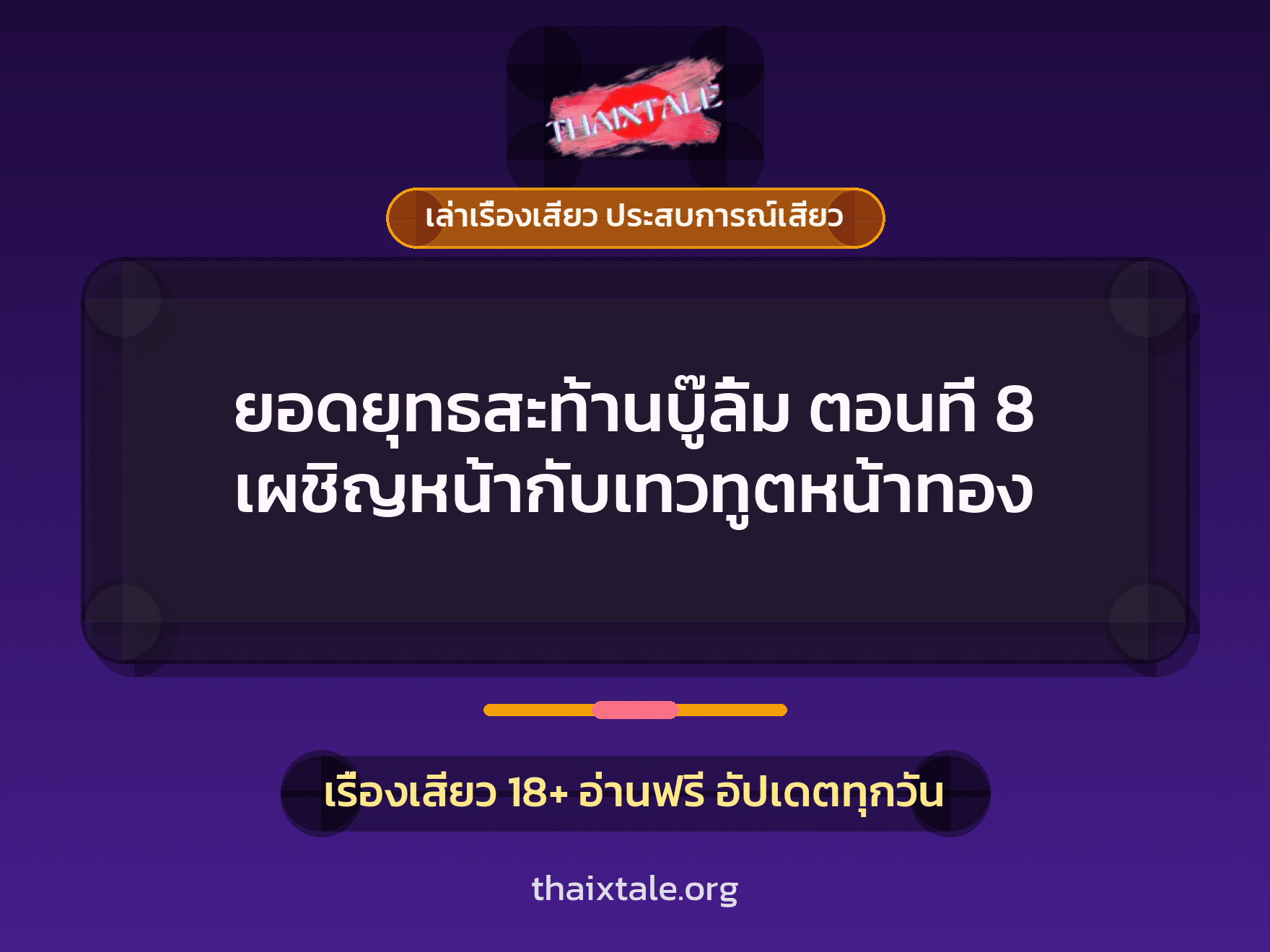 เรื่องเสียว + หนุ่มใหญ่