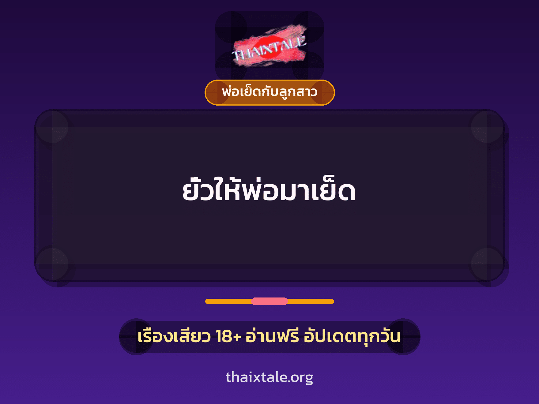 เรื่องเสียว + ชักว่าว