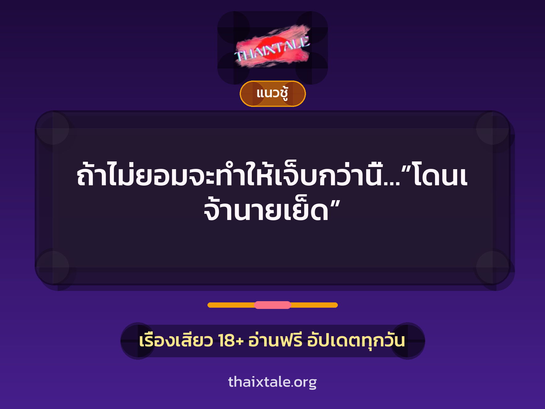เรื่องเสียว + แนวชู้
