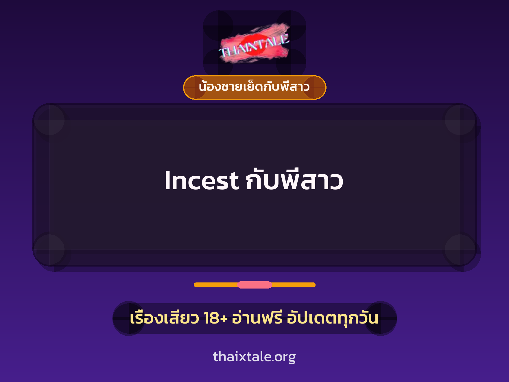 เรื่องเสียว + ชักว่าว