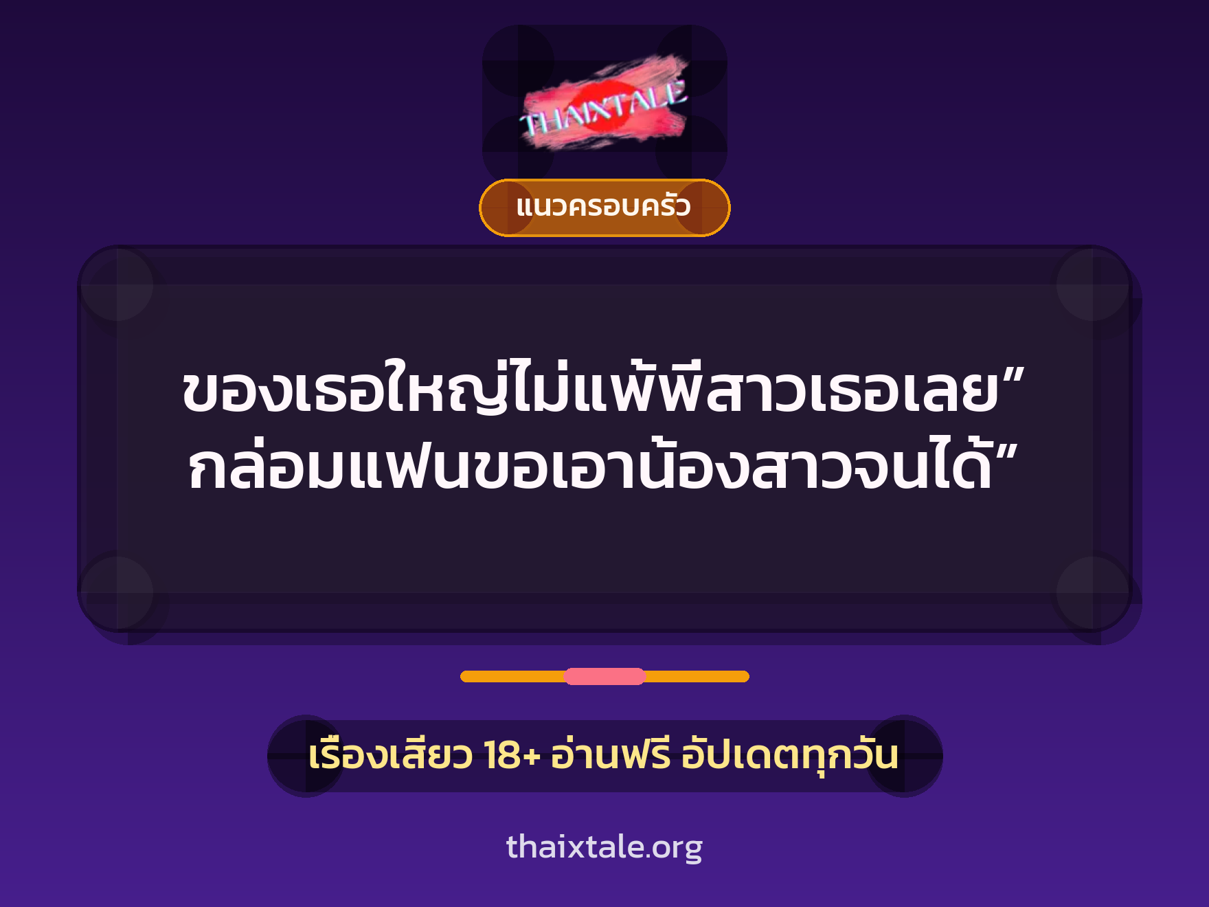 เรื่องเสียว + เย็ดกับแฟน