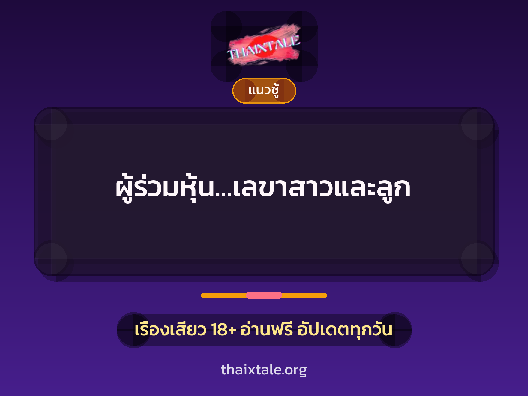 เรื่องเสียว + ชักว่าว