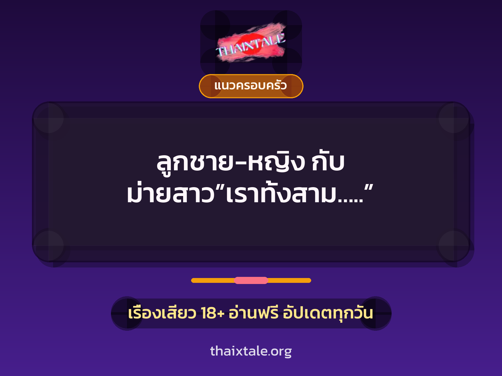 เรื่องเสียว + ชักว่าว