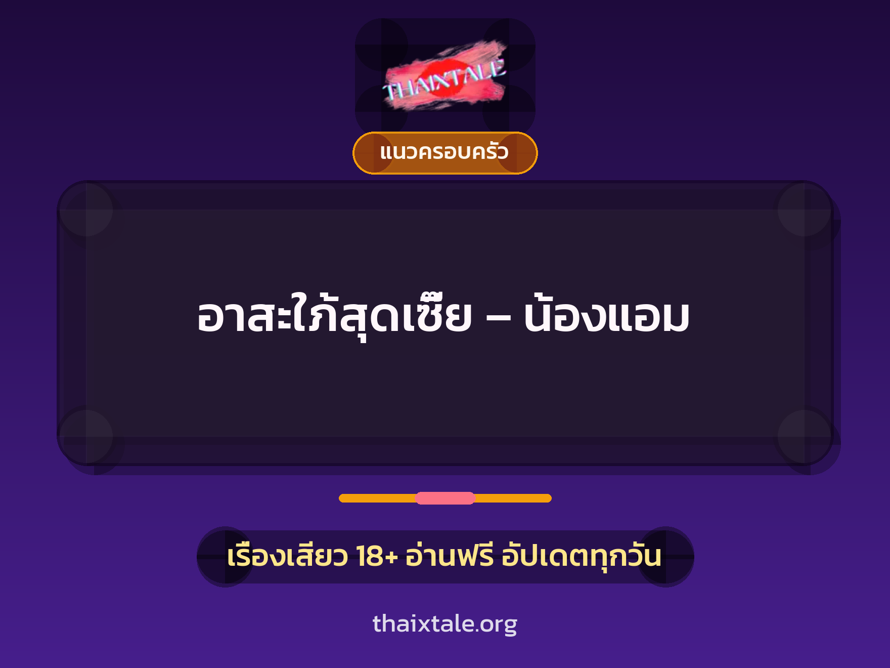 เรื่องเสียว + ข่มขืน