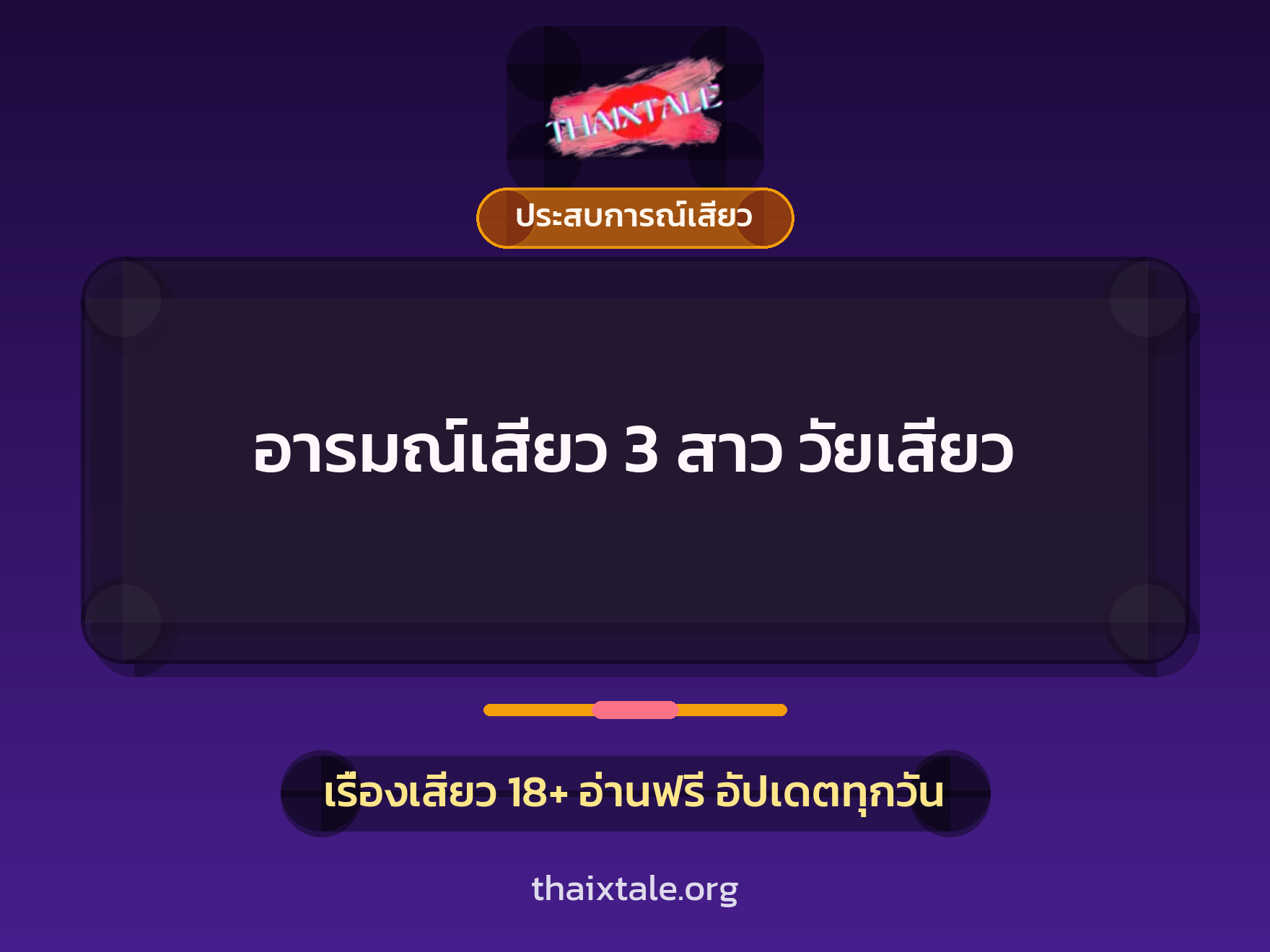 เรื่องเสียว + ชักว่าว