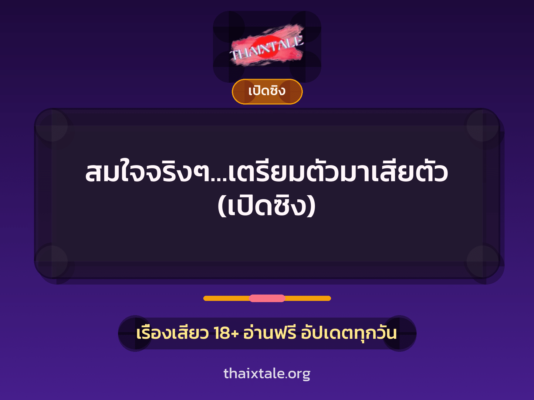 เรื่องเสียว + ชักว่าว