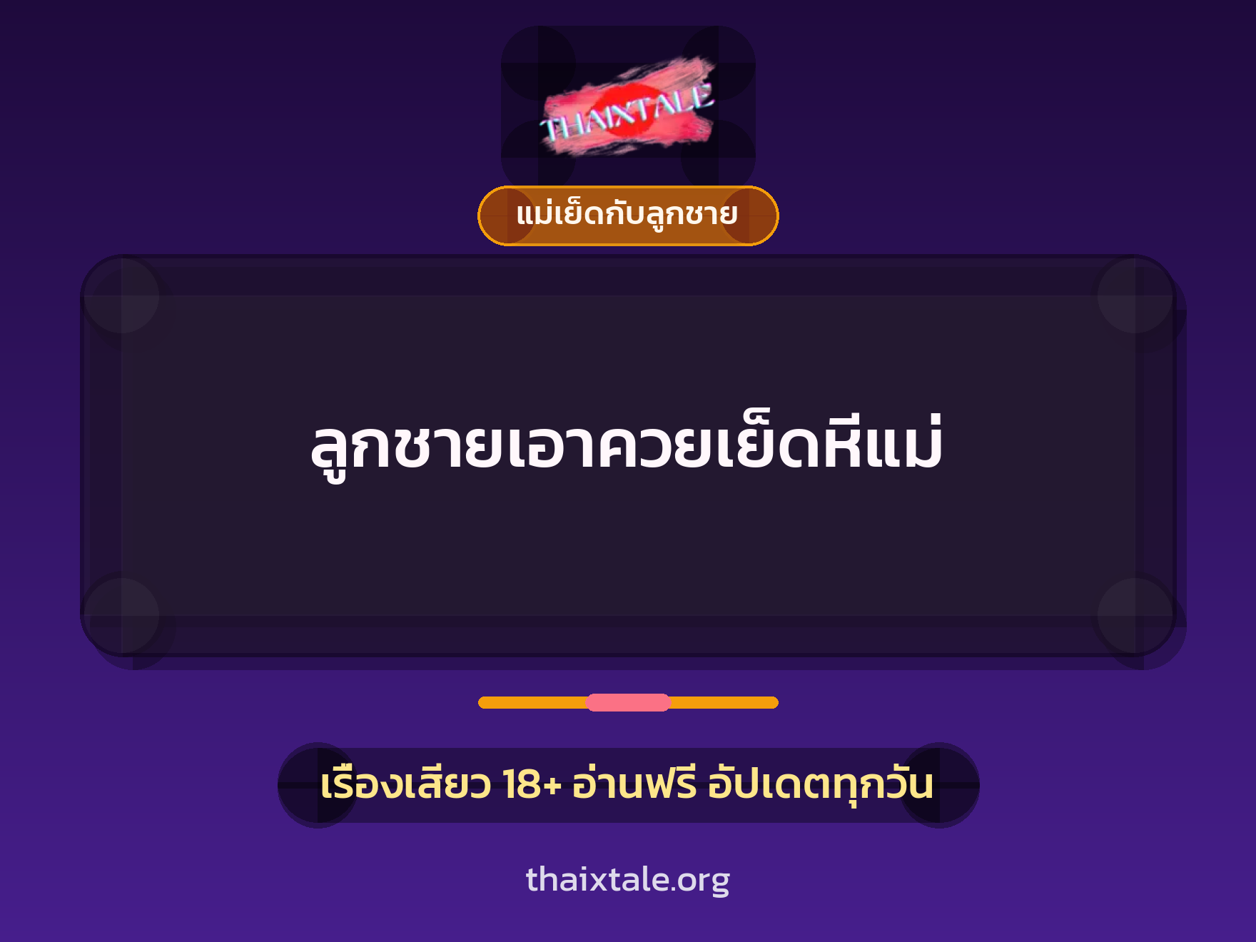 เรื่องเสียว + ดูดควย