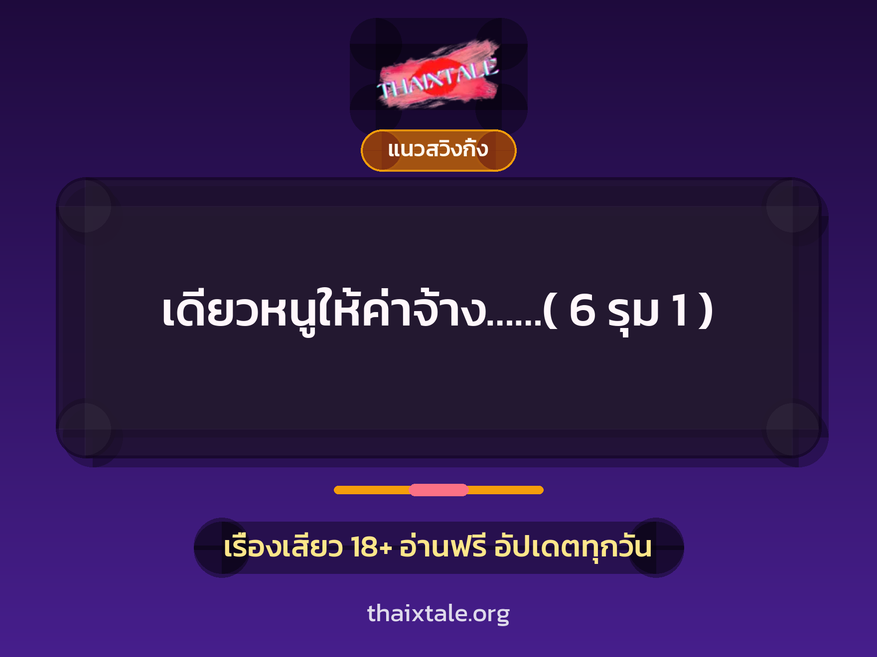 เรื่องเสียว + ชักว่าว
