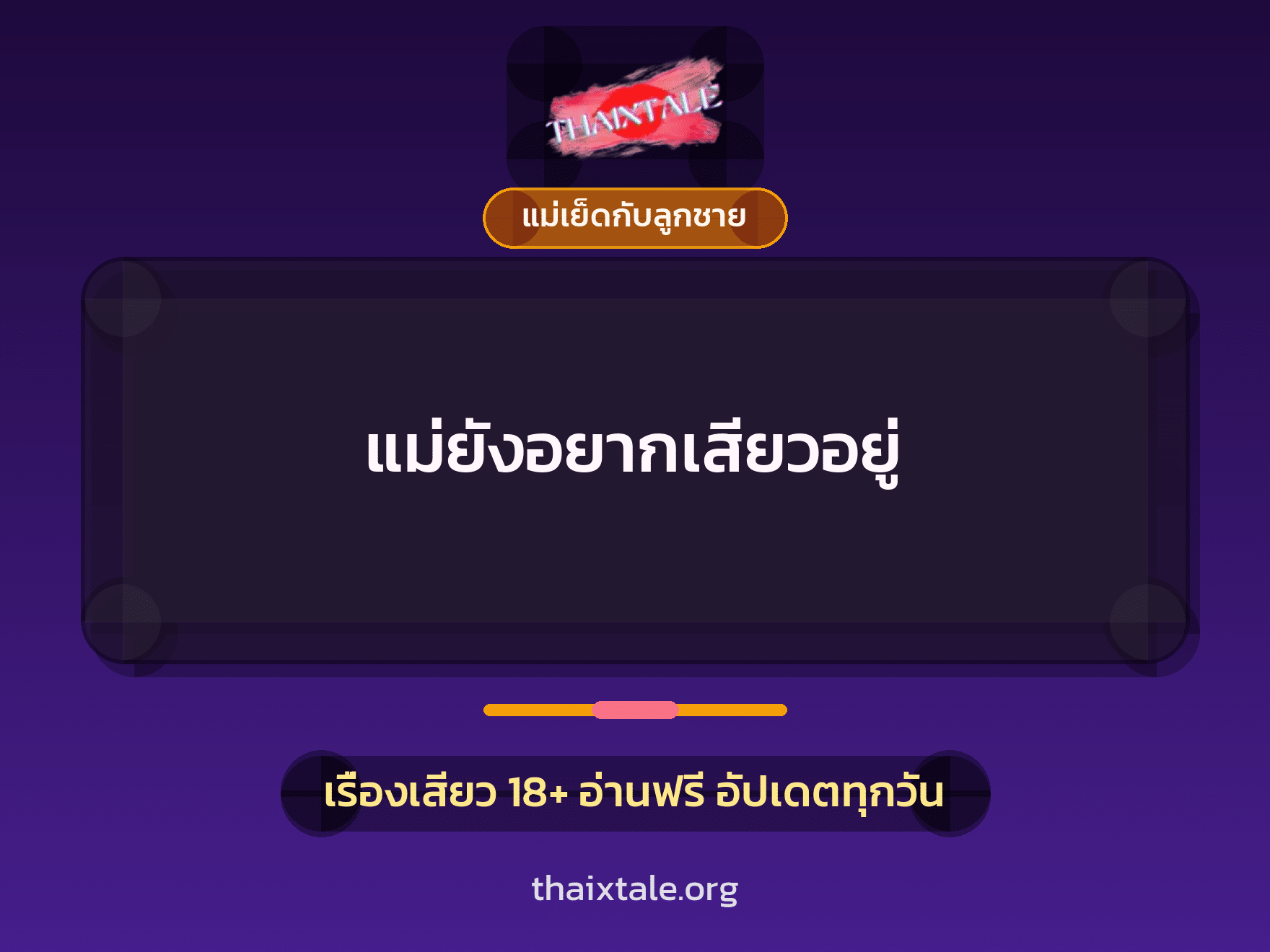 เรื่องเสียว + หนุ่มใหญ่