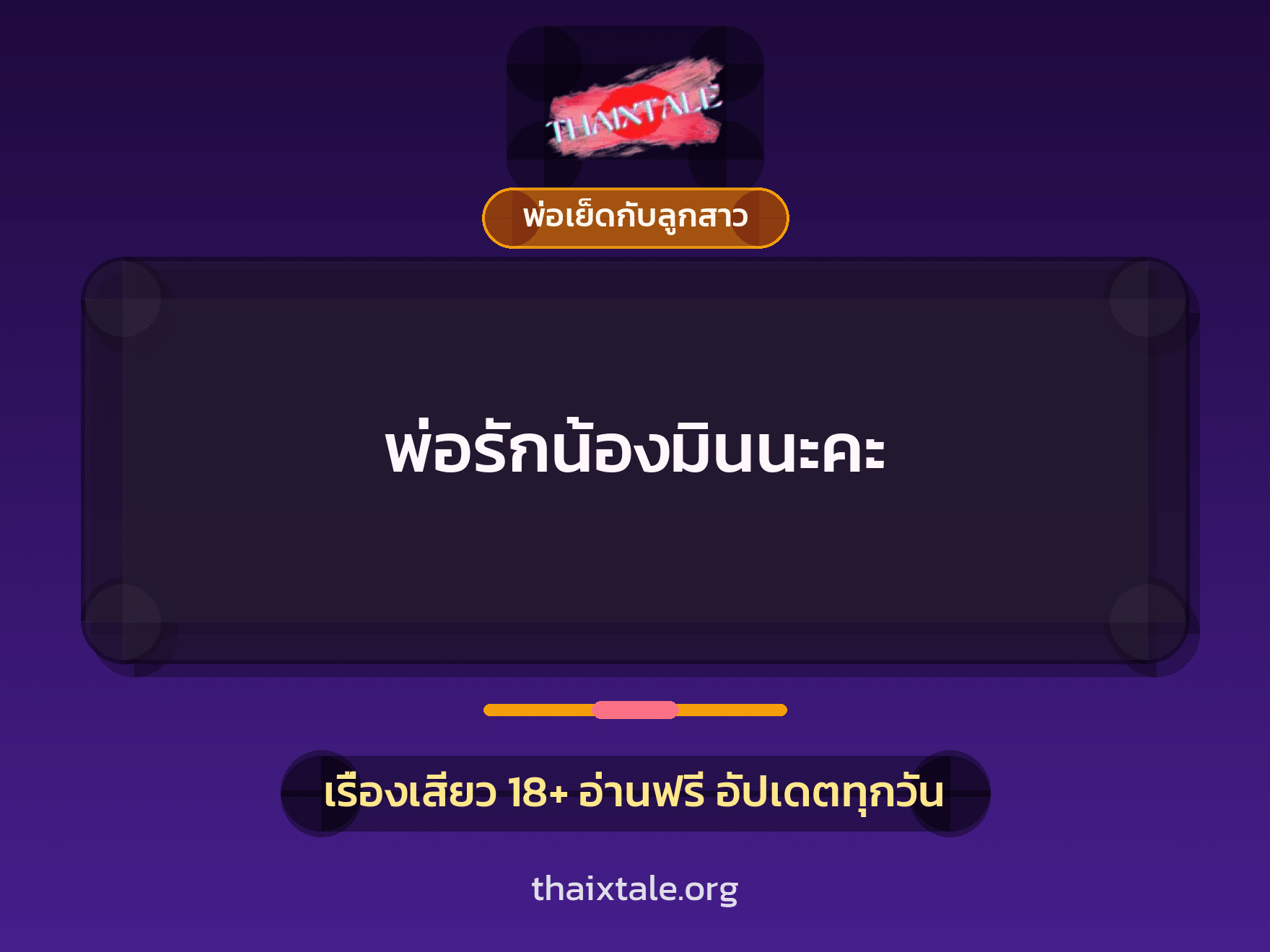 เรื่องเสียว + ชักว่าว