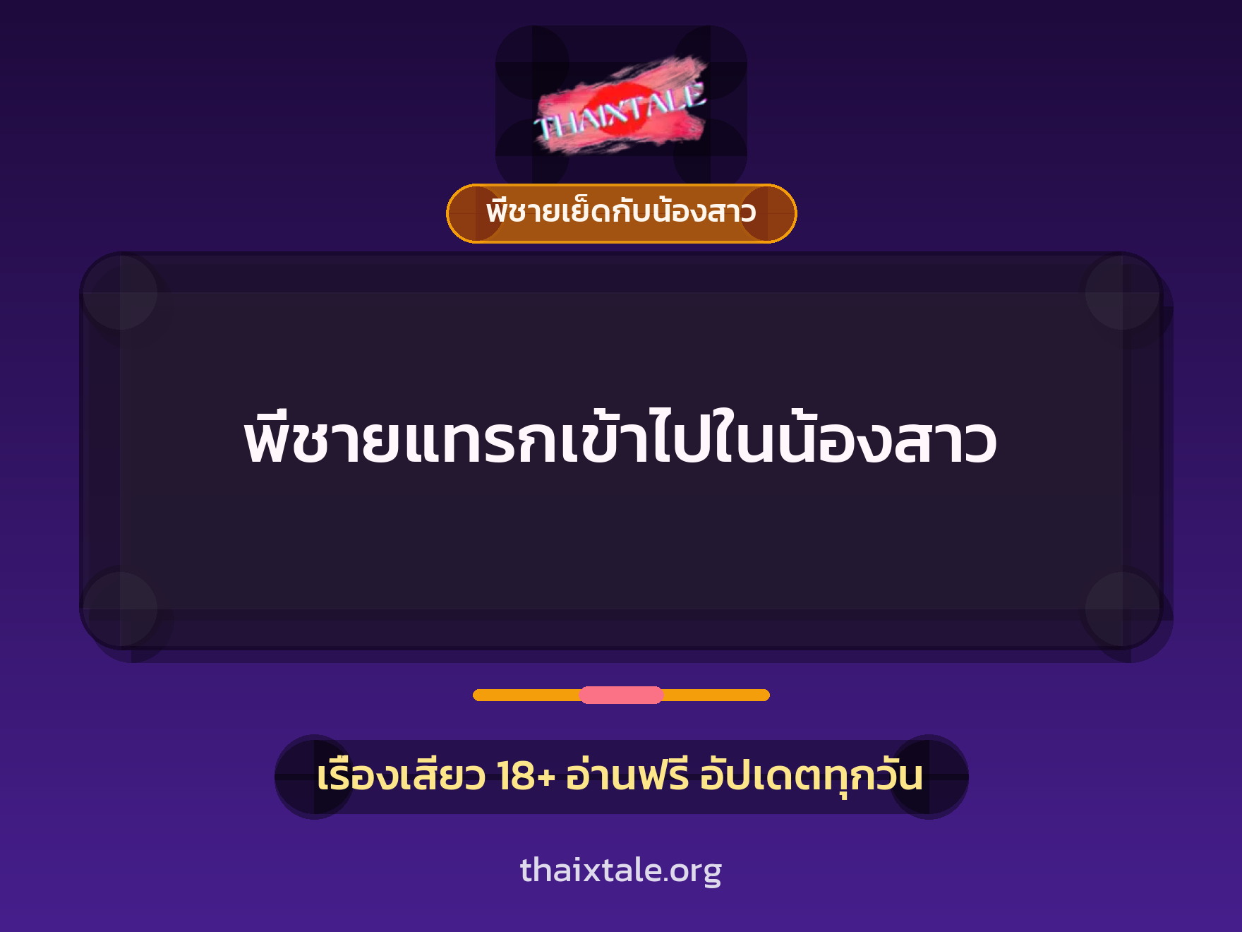 เรื่องเสียว + เล่าประสบการณ์เรื่องเสียว