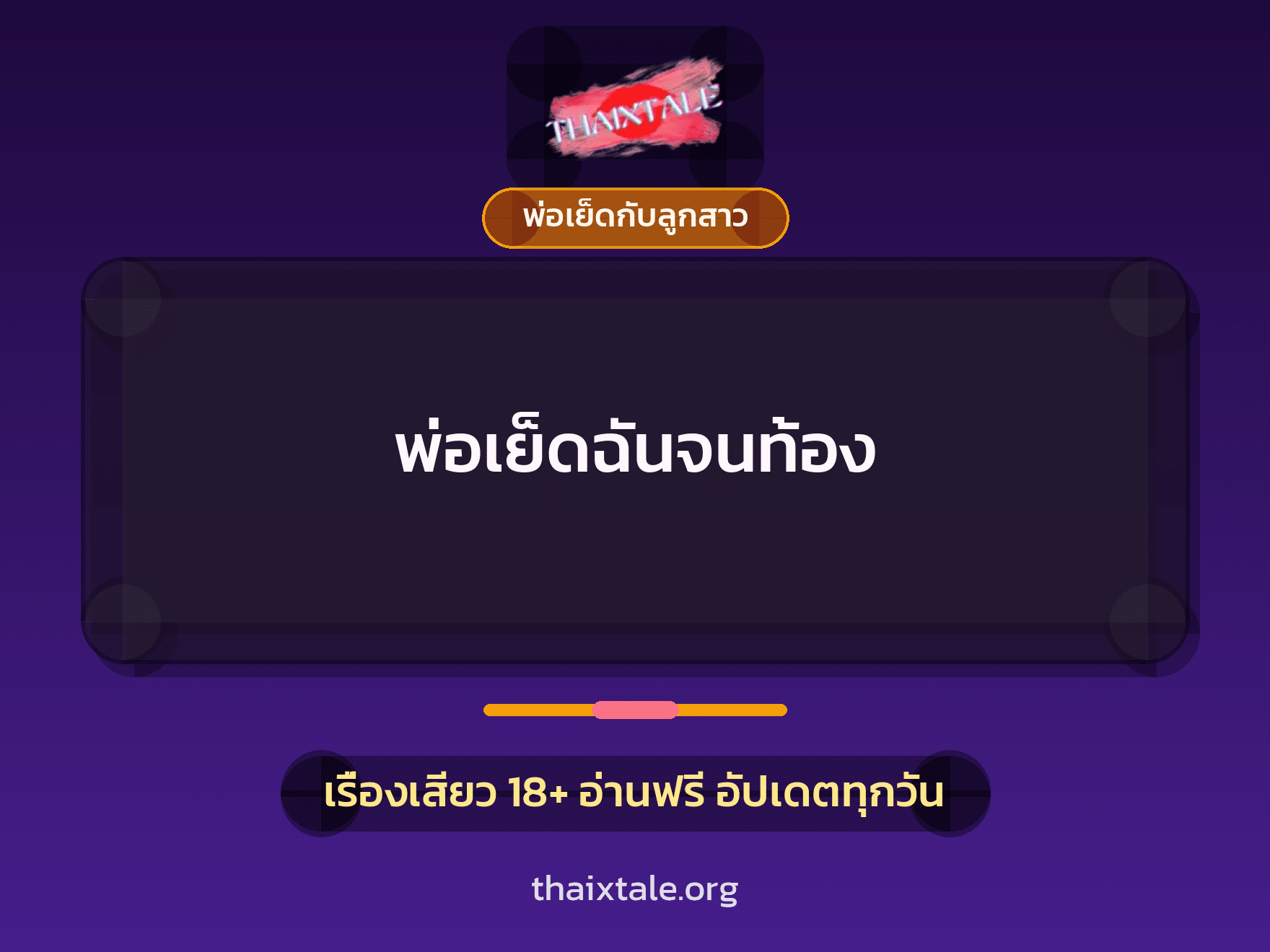 เรื่องเสียว + ชักว่าว