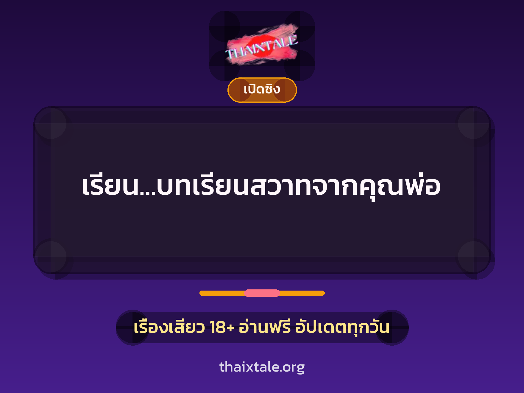 เรื่องเสียว + ชักว่าว