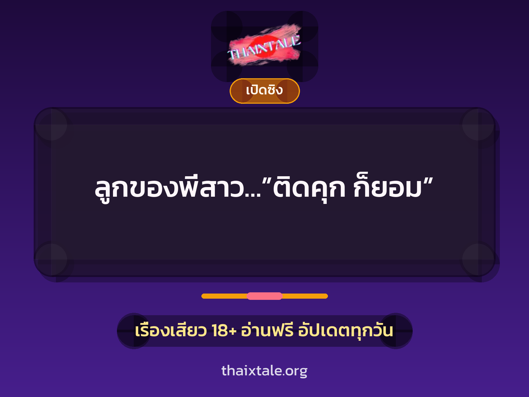 เรื่องเสียว + ตาเย็ดกับหลาน