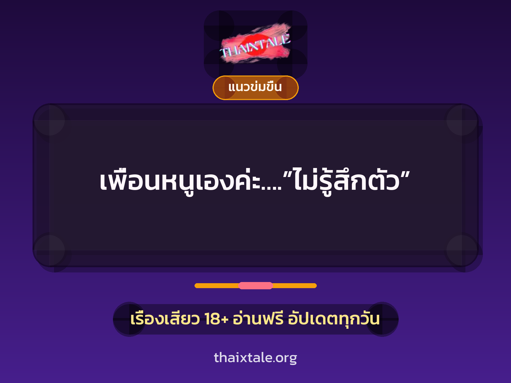 เรื่องเสียว + เย็ดกับเพื่อน