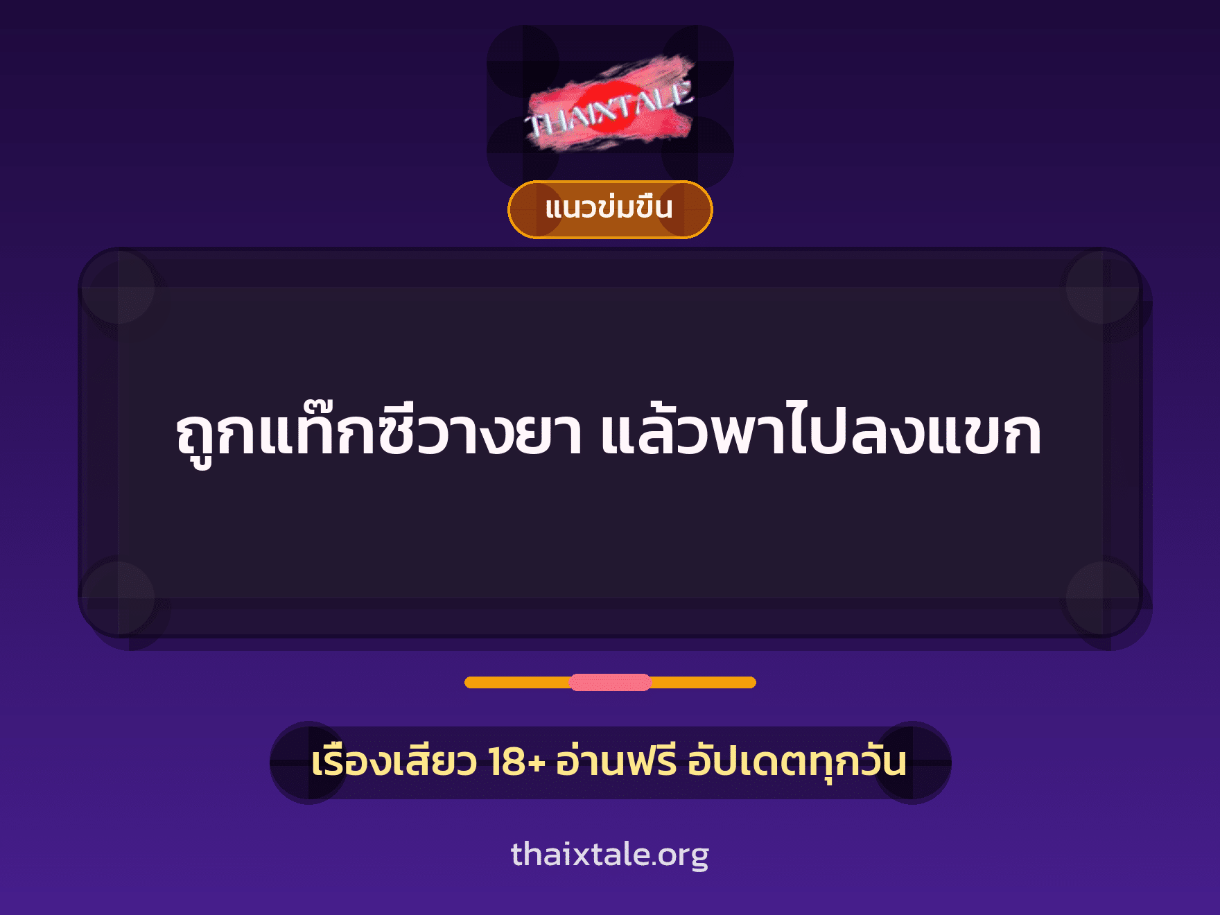 เรื่องเสียว + ตาเย็ดกับหลาน