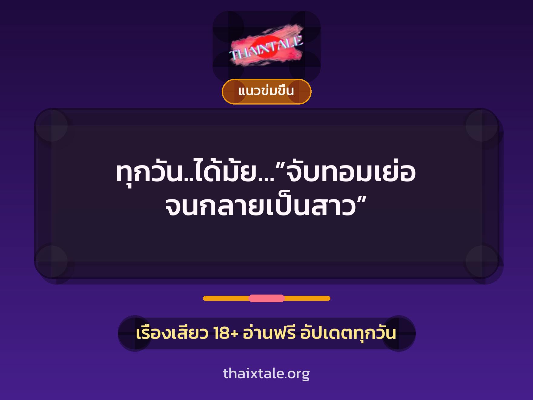 เรื่องเสียว + ดูดควย