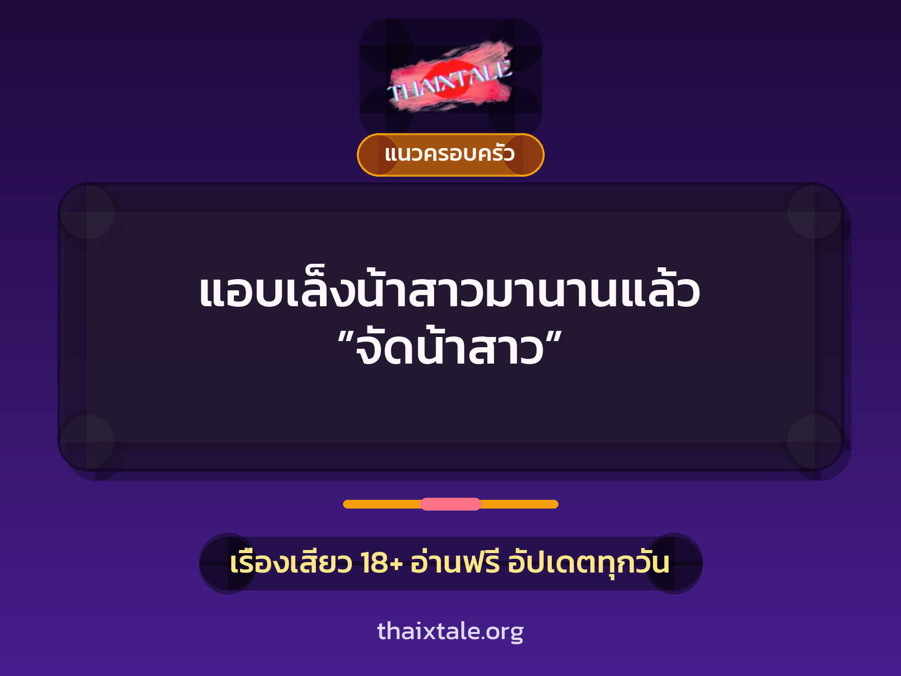 เรื่องเสียว + ตาเย็ดกับหลาน