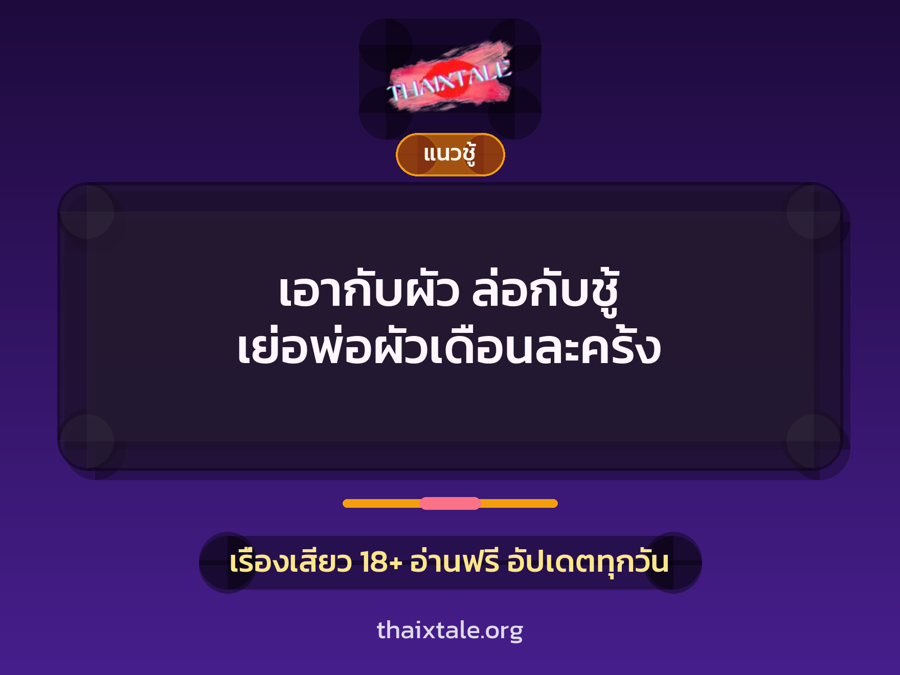 เรื่องเสียว + ชักว่าว