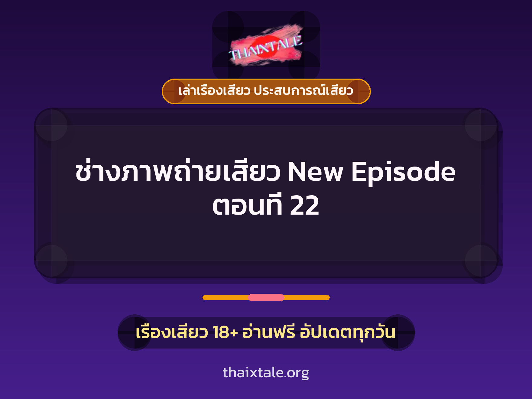 เรื่องเสียว + ชักว่าว