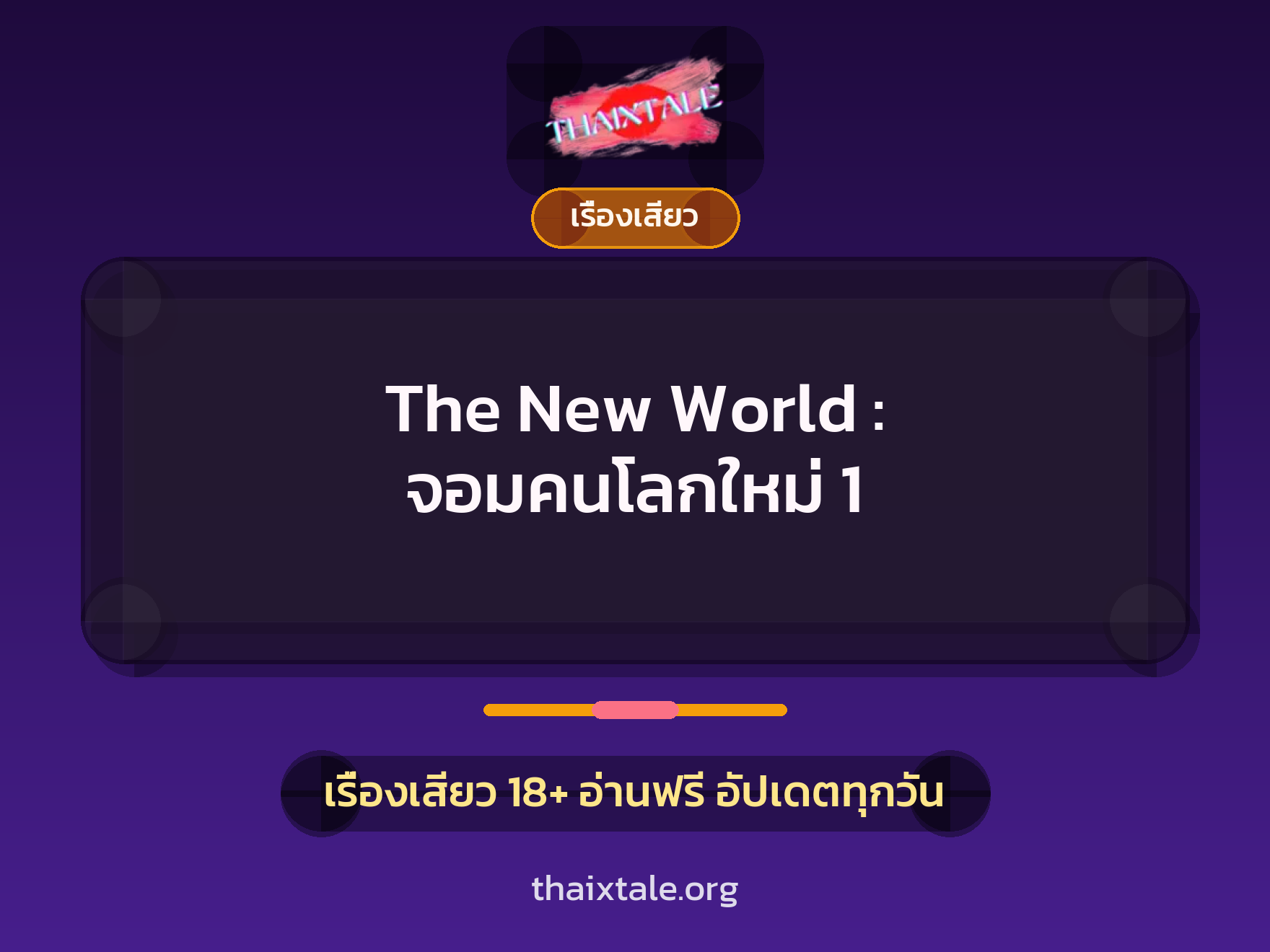 เรื่องเสียว + ข่มขืน